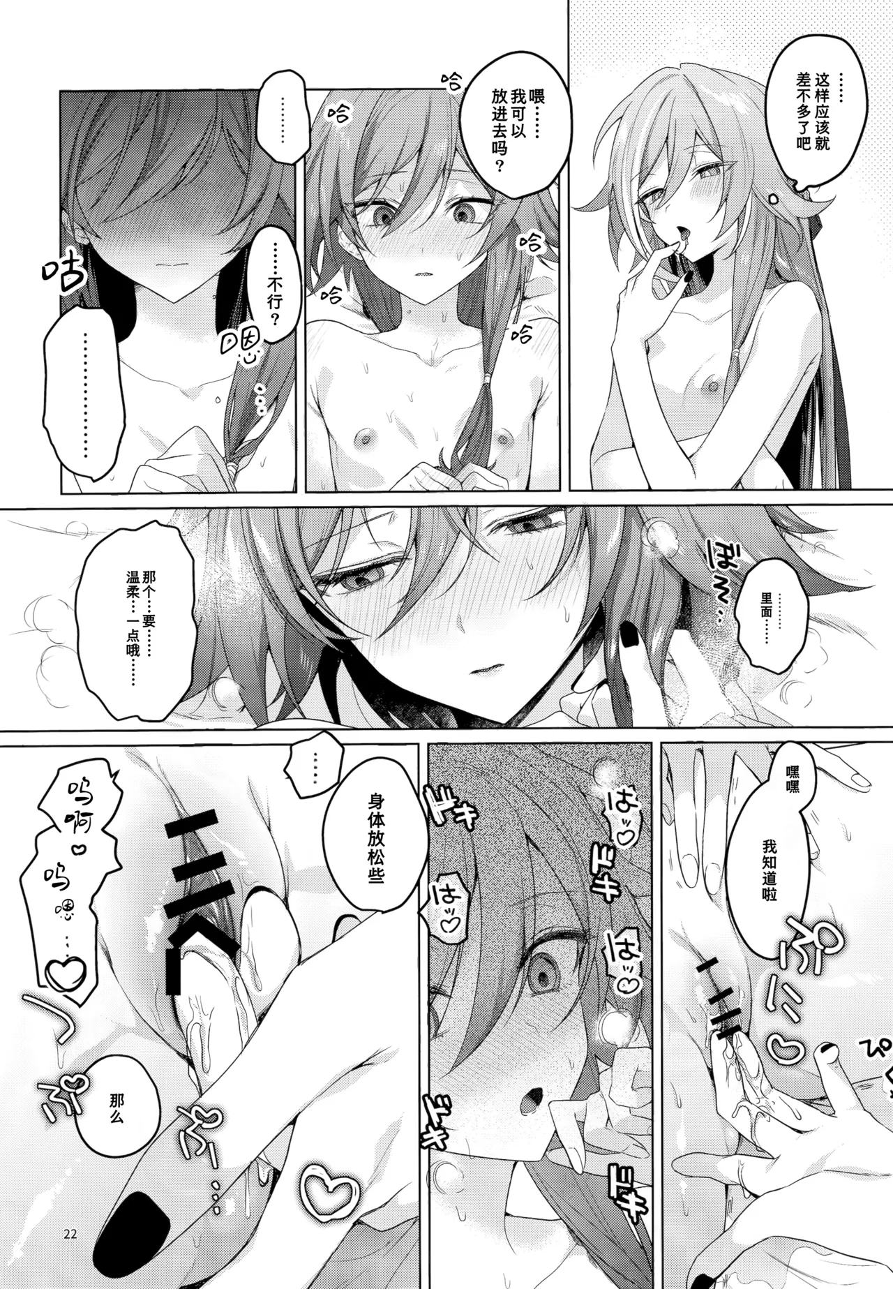 (C106) [Gunjou (Chi)]Kodomo ja Irarenai | 不想被你当成小孩子(Honkai Impact 3rd) [Chinese] [TDza个人汉化] Page 21