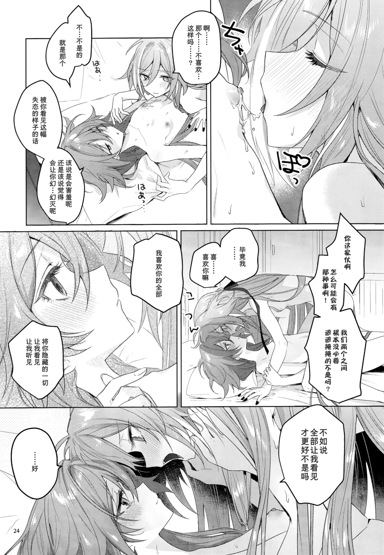 (C106) [Gunjou (Chi)]Kodomo ja Irarenai | 不想被你当成小孩子(Honkai Impact 3rd) [Chinese] [TDza个人汉化] Page 23