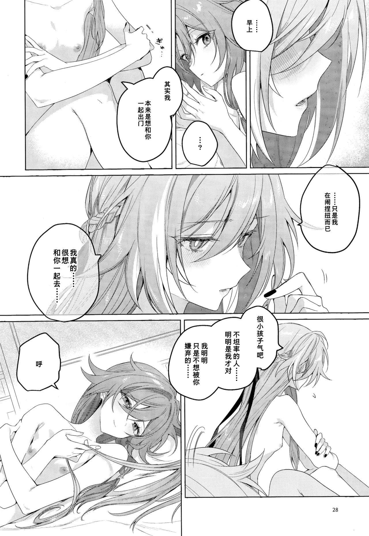 (C106) [Gunjou (Chi)]Kodomo ja Irarenai | 不想被你当成小孩子(Honkai Impact 3rd) [Chinese] [TDza个人汉化] Page 27