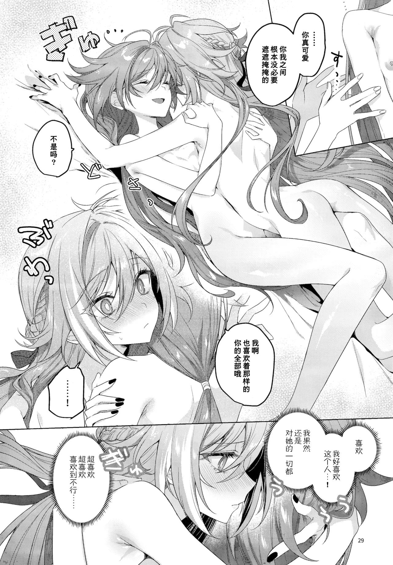 (C106) [Gunjou (Chi)]Kodomo ja Irarenai | 不想被你当成小孩子(Honkai Impact 3rd) [Chinese] [TDza个人汉化] Page 28