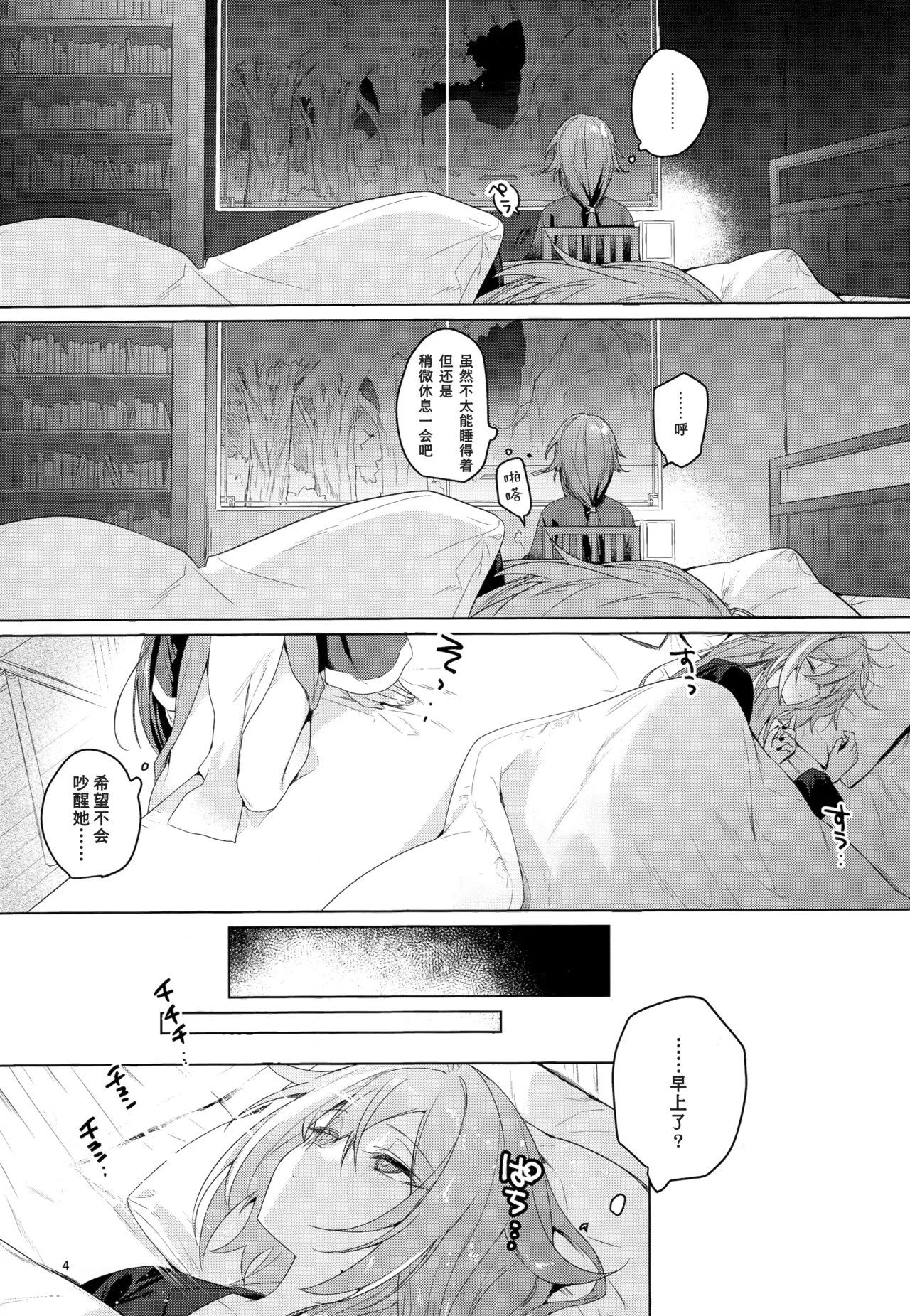 (C106) [Gunjou (Chi)]Kodomo ja Irarenai | 不想被你当成小孩子(Honkai Impact 3rd) [Chinese] [TDza个人汉化] Page 3