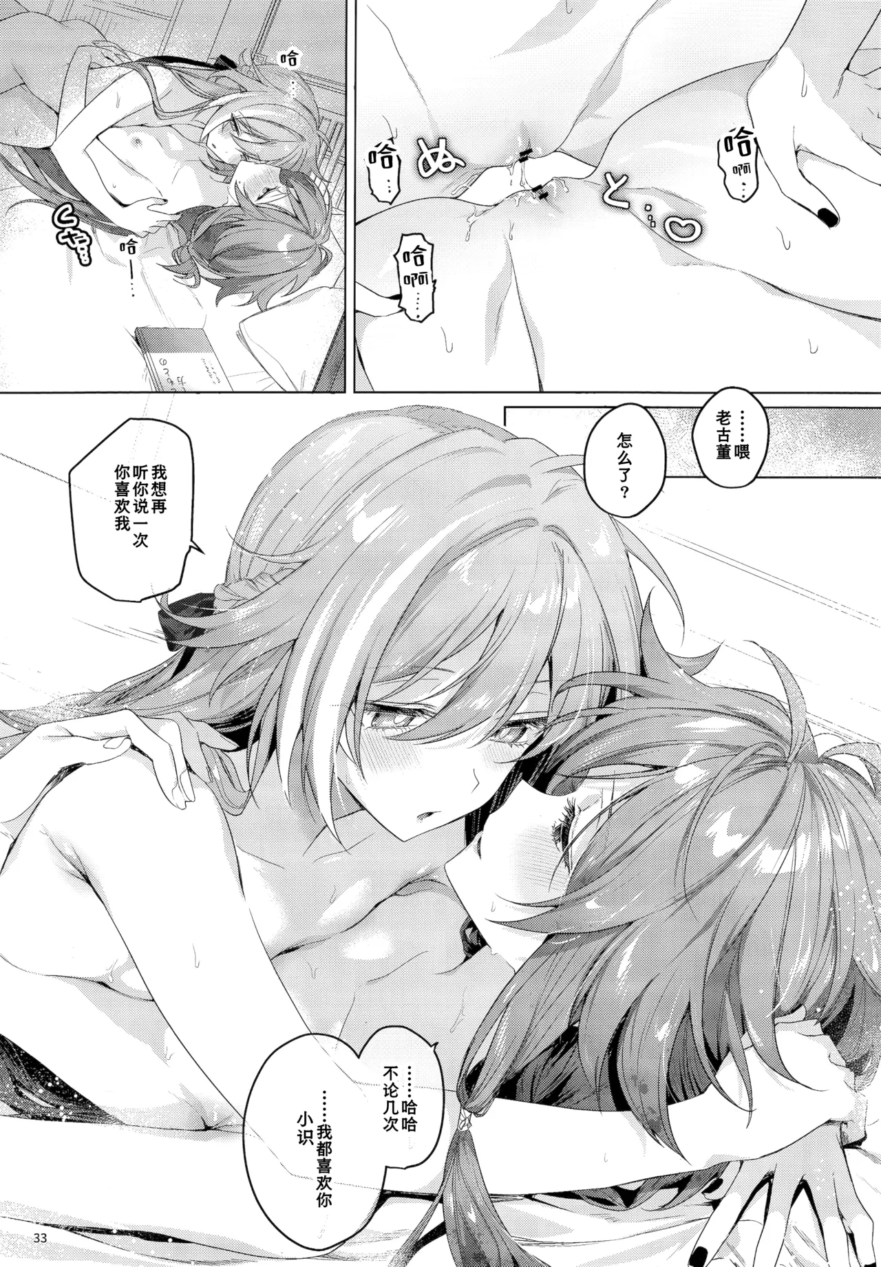 (C106) [Gunjou (Chi)]Kodomo ja Irarenai | 不想被你当成小孩子(Honkai Impact 3rd) [Chinese] [TDza个人汉化] Page 32