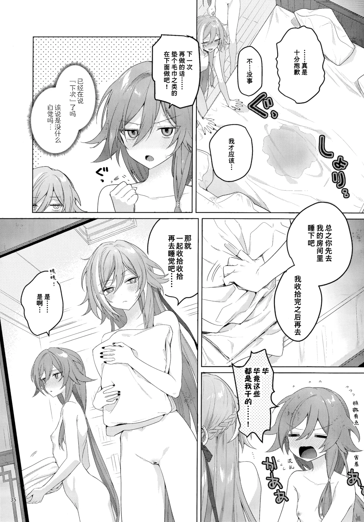 (C106) [Gunjou (Chi)]Kodomo ja Irarenai | 不想被你当成小孩子(Honkai Impact 3rd) [Chinese] [TDza个人汉化] Page 34
