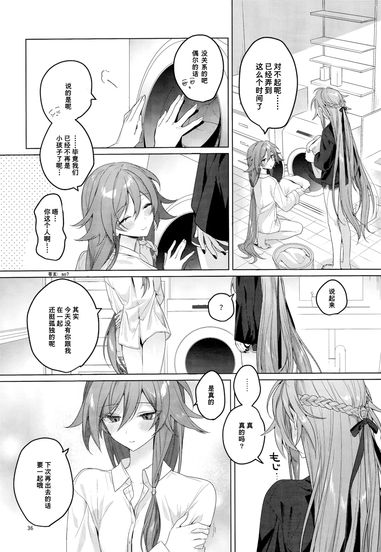 (C106) [Gunjou (Chi)]Kodomo ja Irarenai | 不想被你当成小孩子(Honkai Impact 3rd) [Chinese] [TDza个人汉化] Page 35