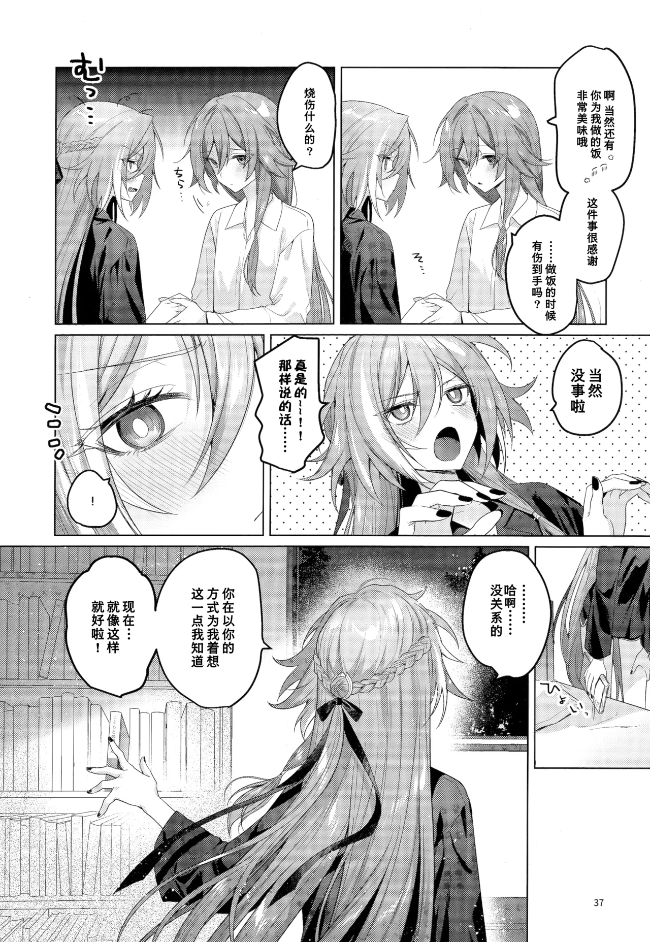 (C106) [Gunjou (Chi)]Kodomo ja Irarenai | 不想被你当成小孩子(Honkai Impact 3rd) [Chinese] [TDza个人汉化] Page 36