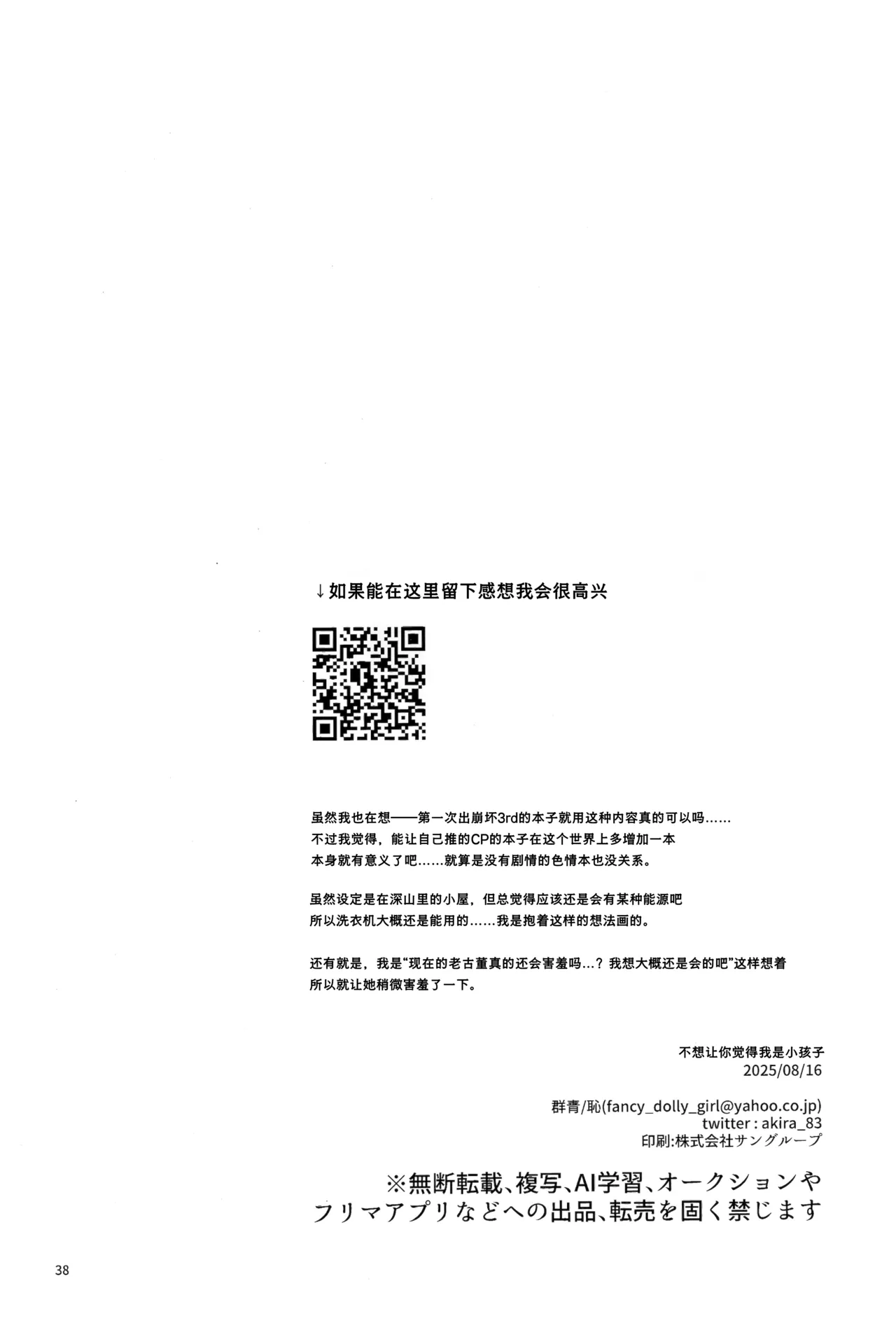 (C106) [Gunjou (Chi)]Kodomo ja Irarenai | 不想被你当成小孩子(Honkai Impact 3rd) [Chinese] [TDza个人汉化] Page 37