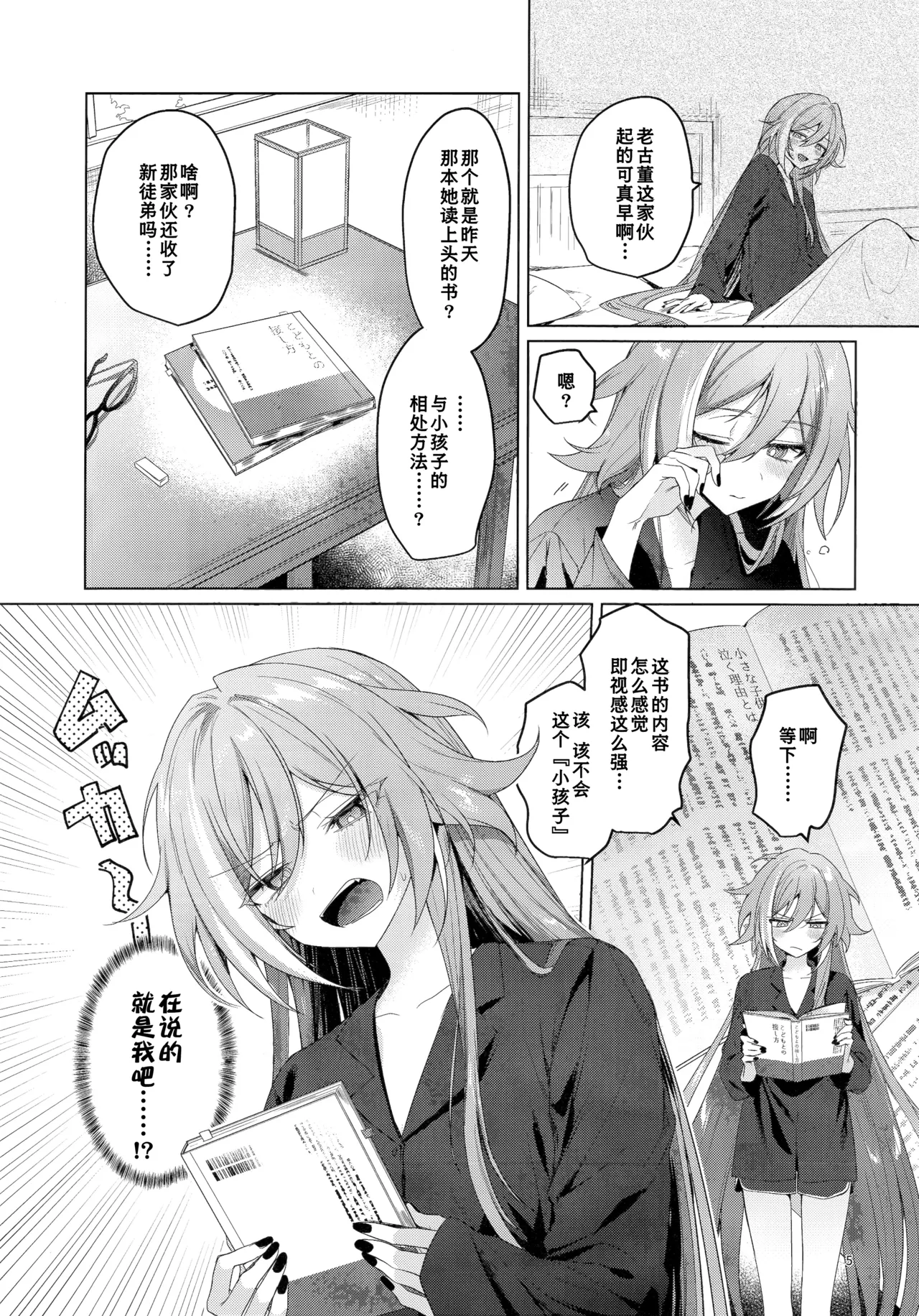 (C106) [Gunjou (Chi)]Kodomo ja Irarenai | 不想被你当成小孩子(Honkai Impact 3rd) [Chinese] [TDza个人汉化] Page 4