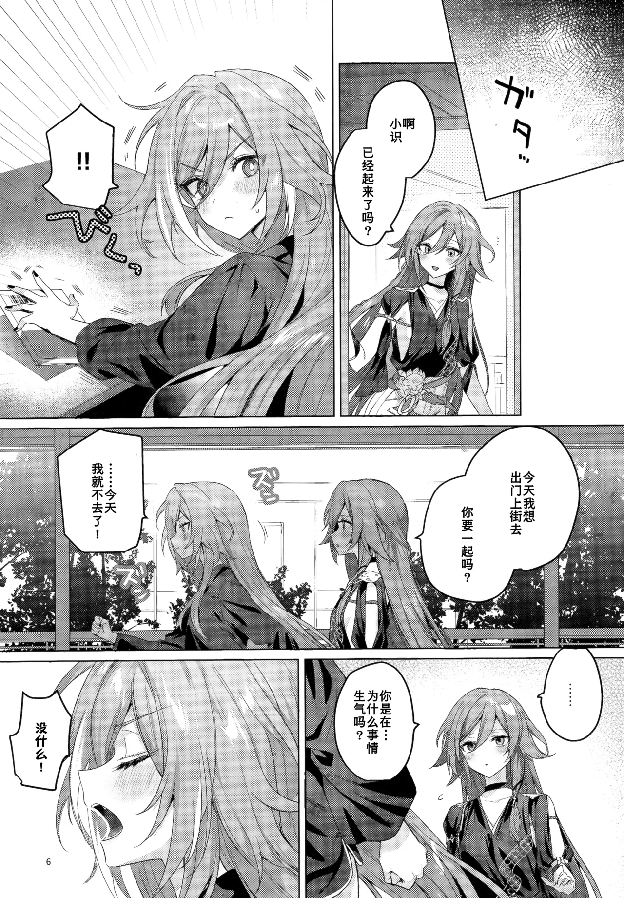 (C106) [Gunjou (Chi)]Kodomo ja Irarenai | 不想被你当成小孩子(Honkai Impact 3rd) [Chinese] [TDza个人汉化] Page 5
