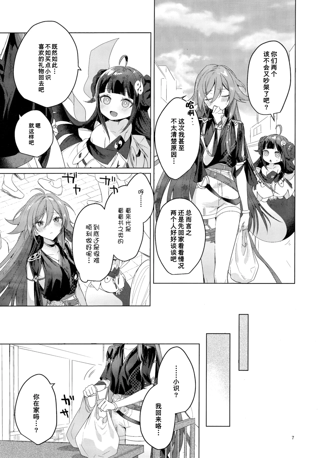 (C106) [Gunjou (Chi)]Kodomo ja Irarenai | 不想被你当成小孩子(Honkai Impact 3rd) [Chinese] [TDza个人汉化] Page 6