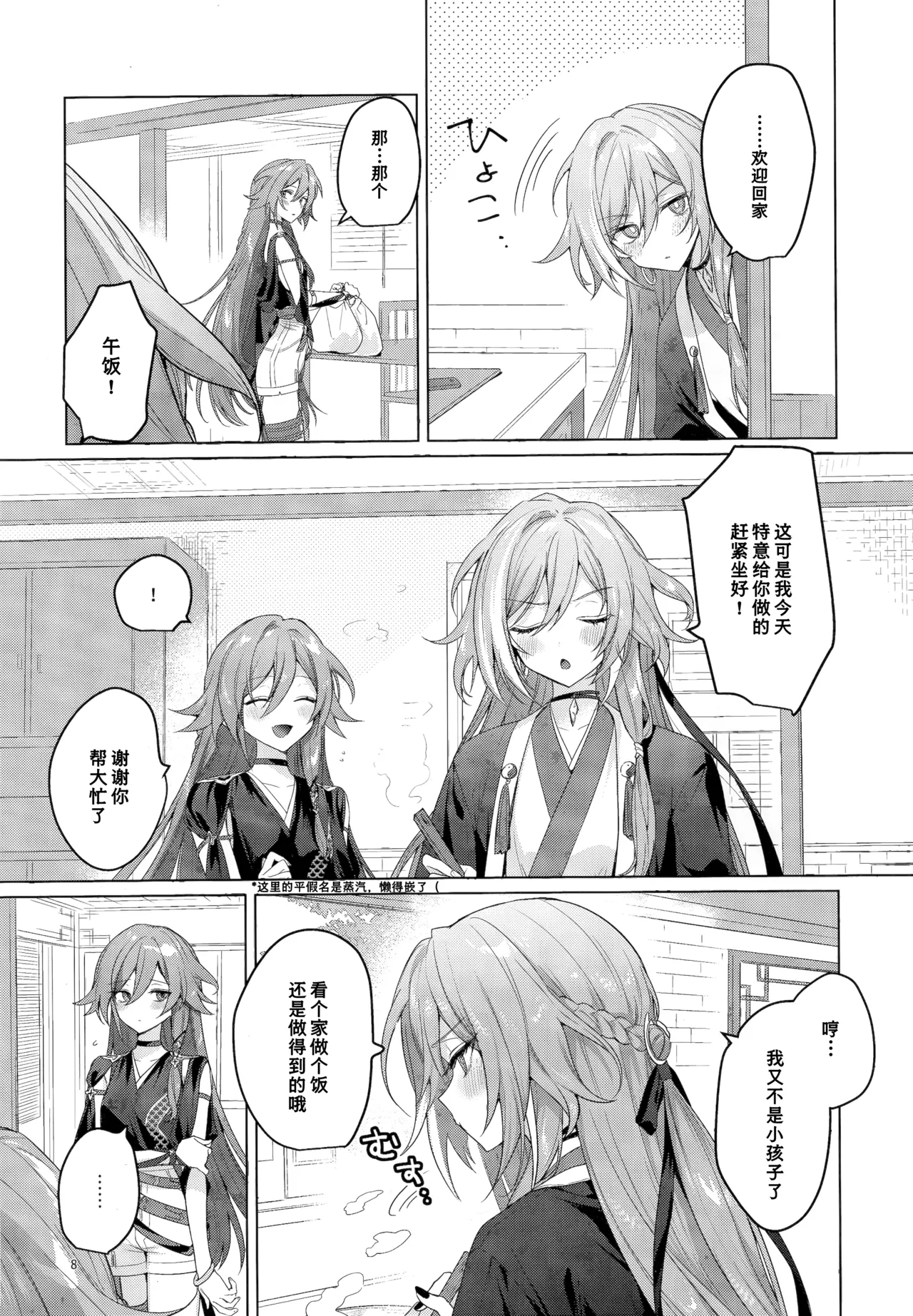 (C106) [Gunjou (Chi)]Kodomo ja Irarenai | 不想被你当成小孩子(Honkai Impact 3rd) [Chinese] [TDza个人汉化] Page 7