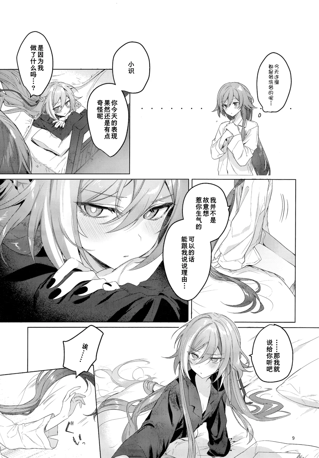(C106) [Gunjou (Chi)]Kodomo ja Irarenai | 不想被你当成小孩子(Honkai Impact 3rd) [Chinese] [TDza个人汉化] Page 8