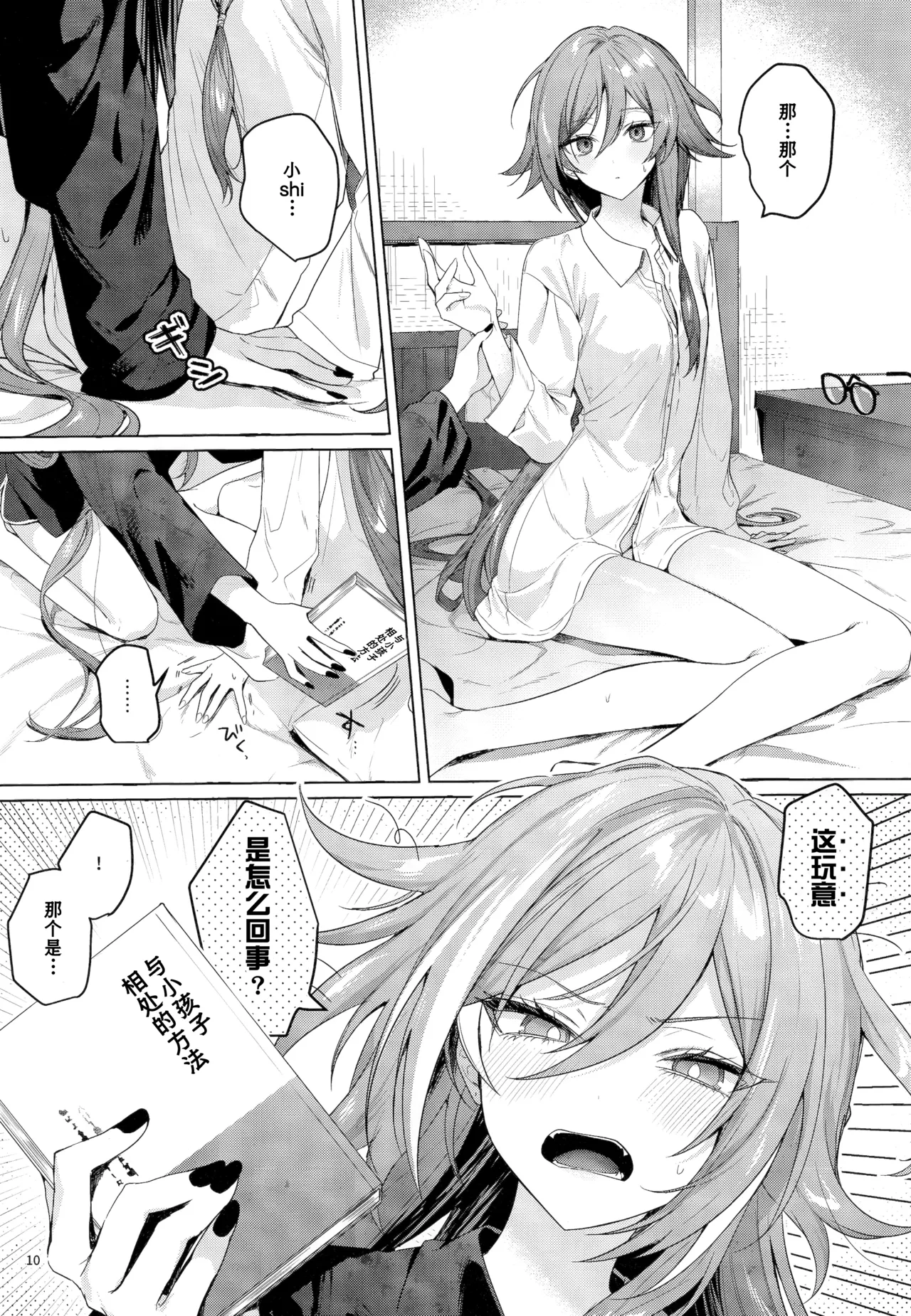 (C106) [Gunjou (Chi)]Kodomo ja Irarenai | 不想被你当成小孩子(Honkai Impact 3rd) [Chinese] [TDza个人汉化] Page 9