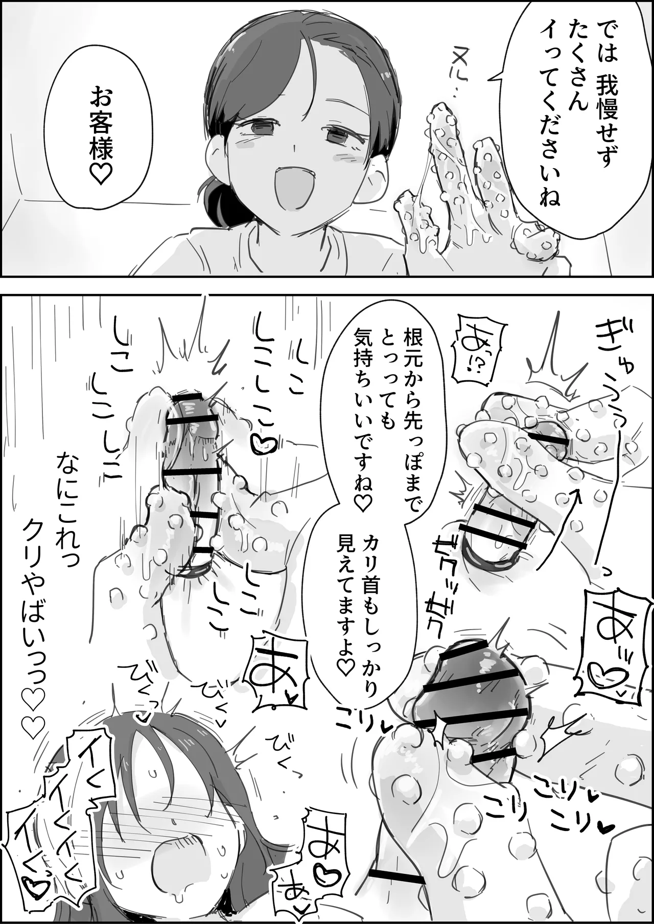 [Paatapo]Cli Chinpo Kyuuin Seikan Esthe Full Course Page 10