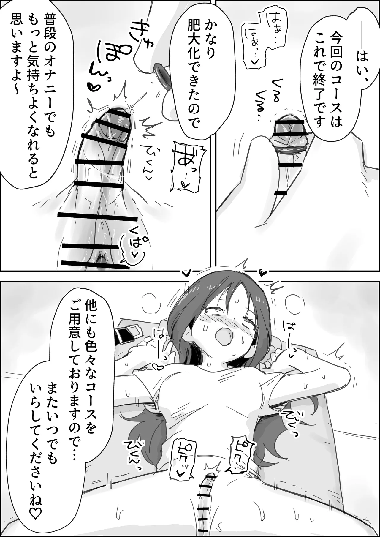 [Paatapo]Cli Chinpo Kyuuin Seikan Esthe Full Course Page 13