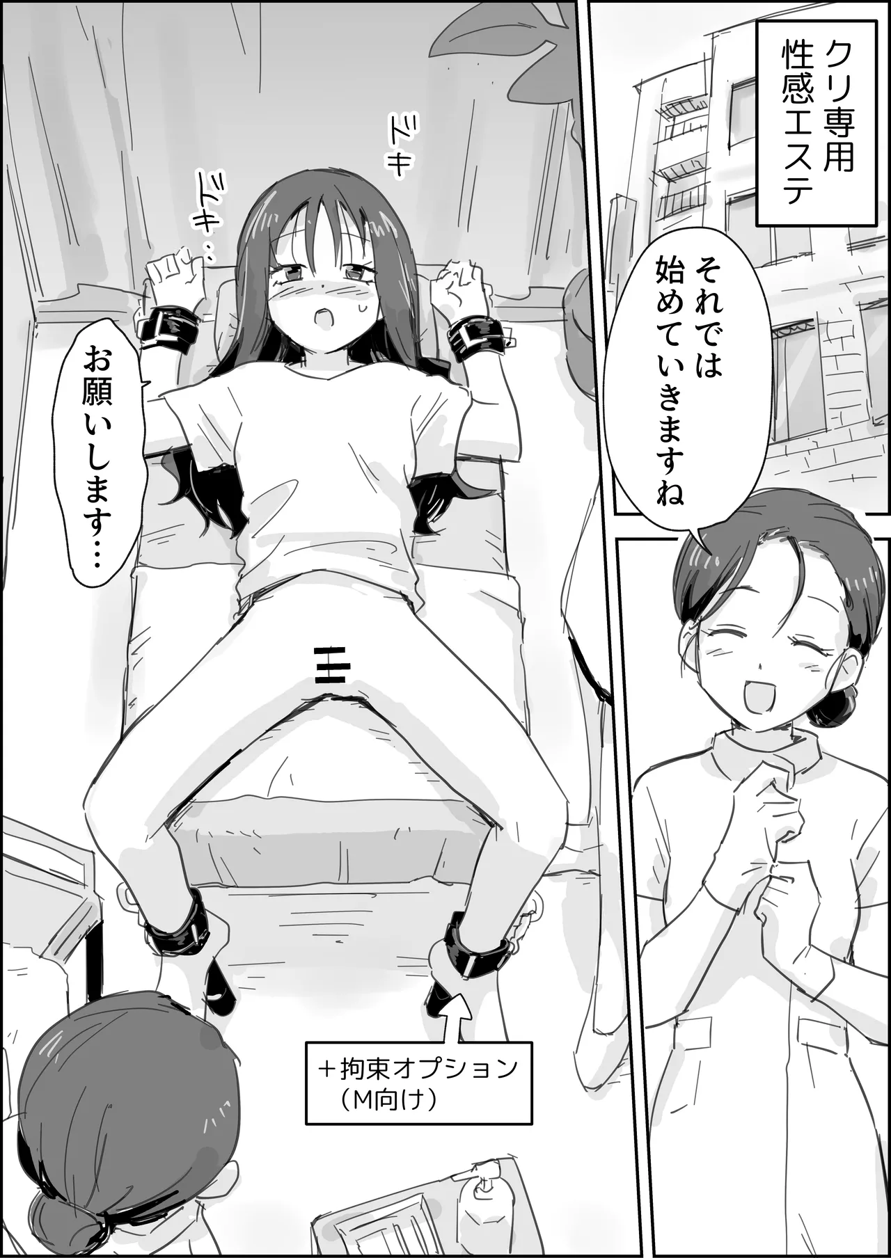 [Paatapo]Cli Chinpo Kyuuin Seikan Esthe Full Course Page 2