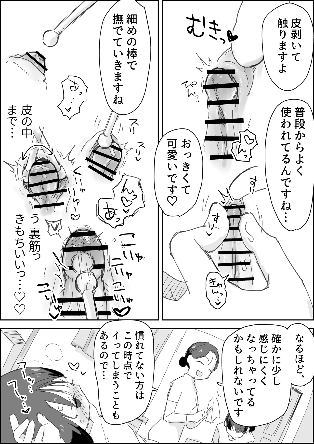 [Paatapo]Cli Chinpo Kyuuin Seikan Esthe Full Course Page 4