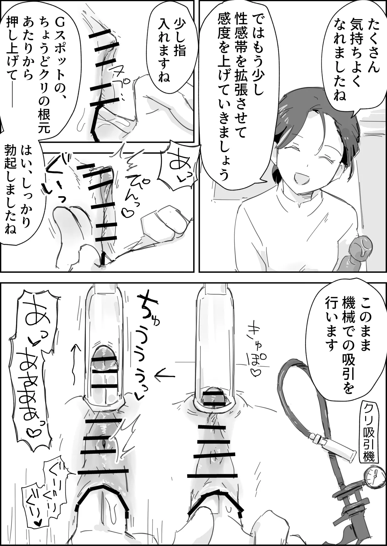 [Paatapo]Cli Chinpo Kyuuin Seikan Esthe Full Course Page 7