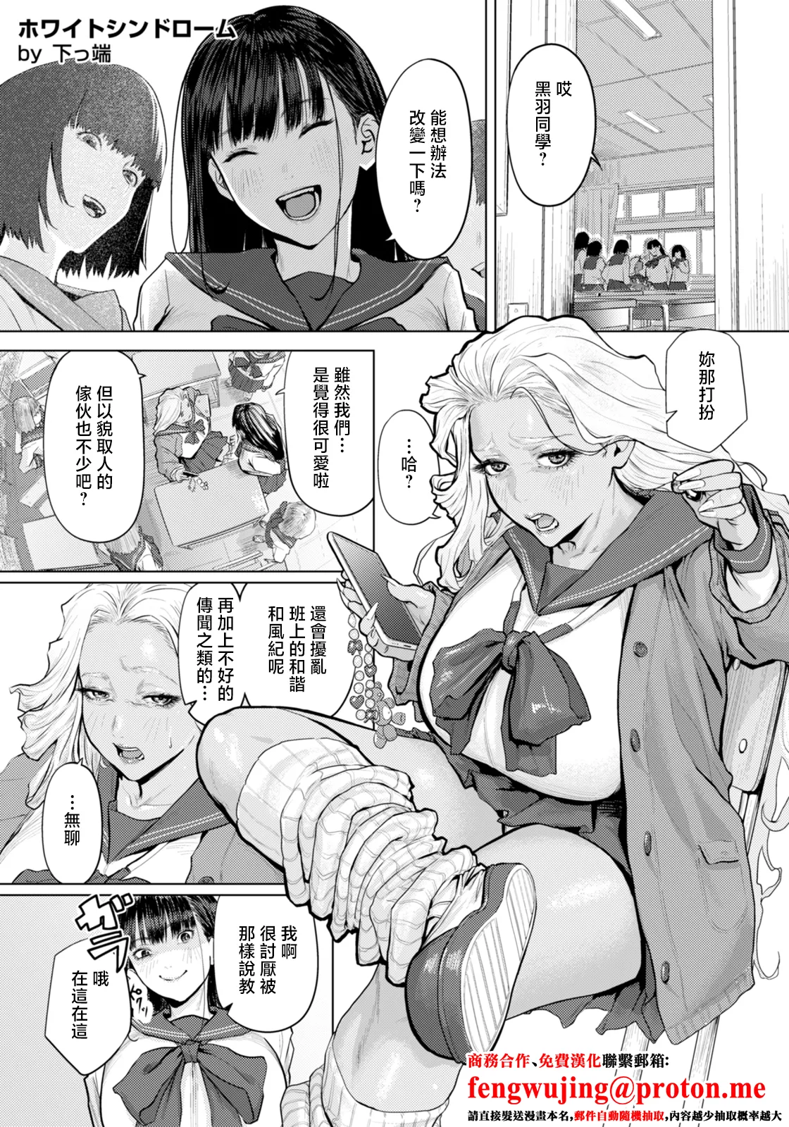[Shitappa]White Syndrome(ANGEL Club 2026-03) [Chinese] [Digital] Page 1