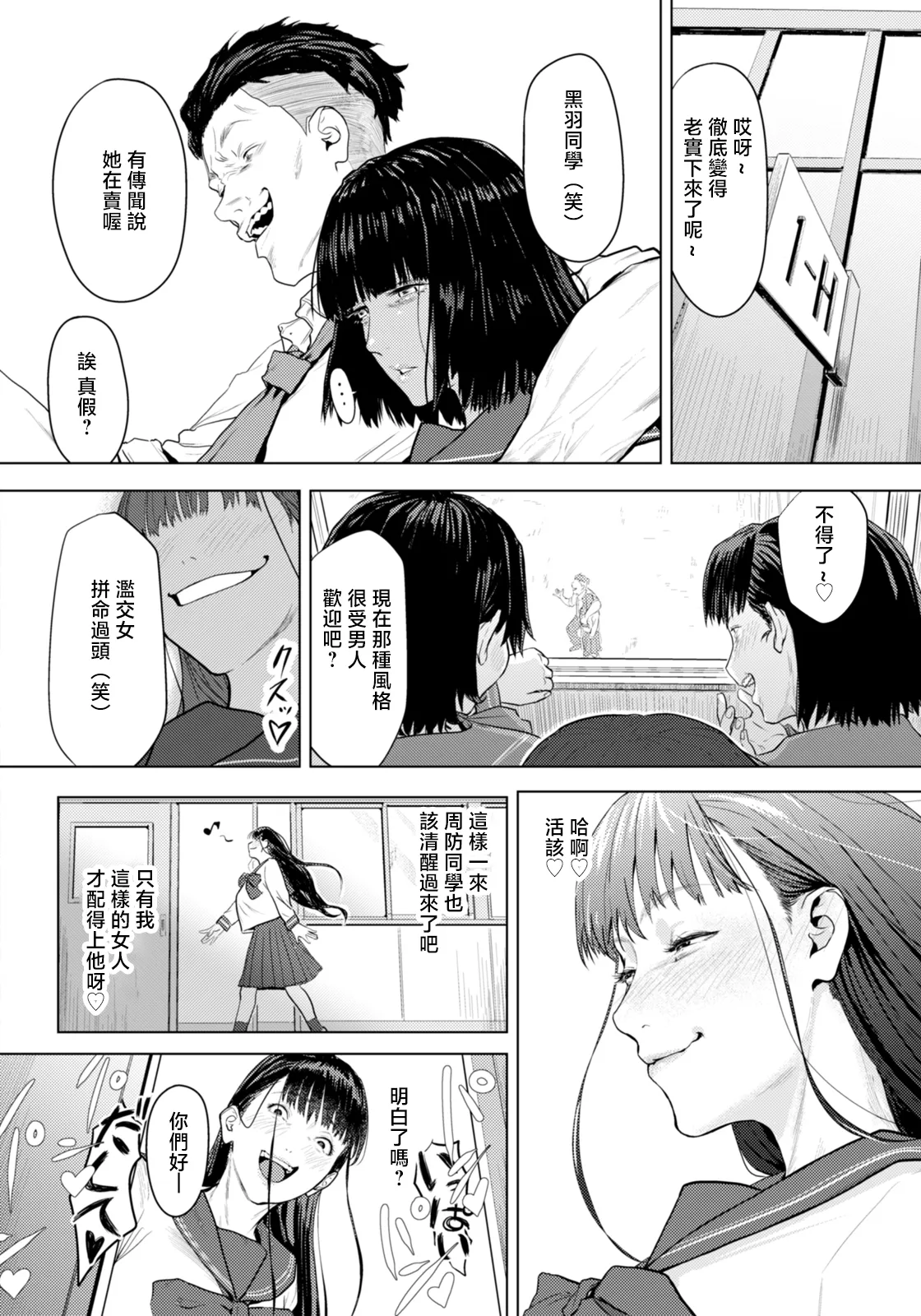 [Shitappa]White Syndrome(ANGEL Club 2026-03) [Chinese] [Digital] Page 12