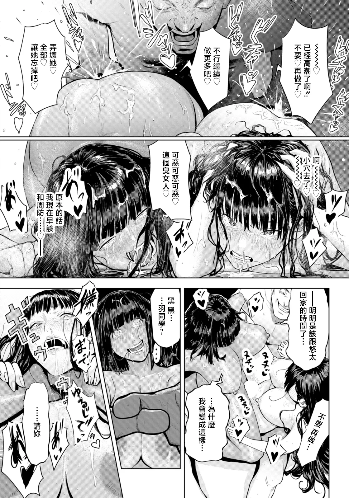 [Shitappa]White Syndrome(ANGEL Club 2026-03) [Chinese] [Digital] Page 16
