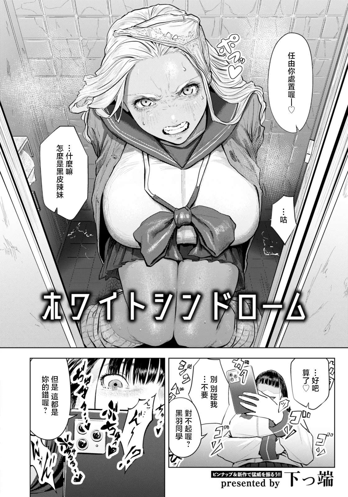 [Shitappa]White Syndrome(ANGEL Club 2026-03) [Chinese] [Digital] Page 4