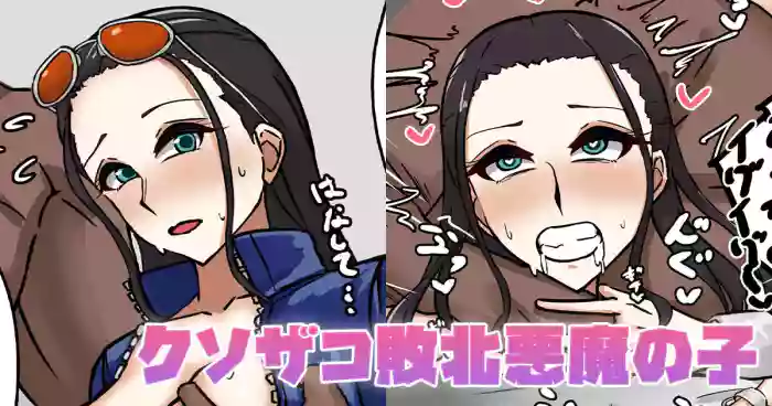 [テフル]クソザコ敗北悪魔の子(ワンピース)