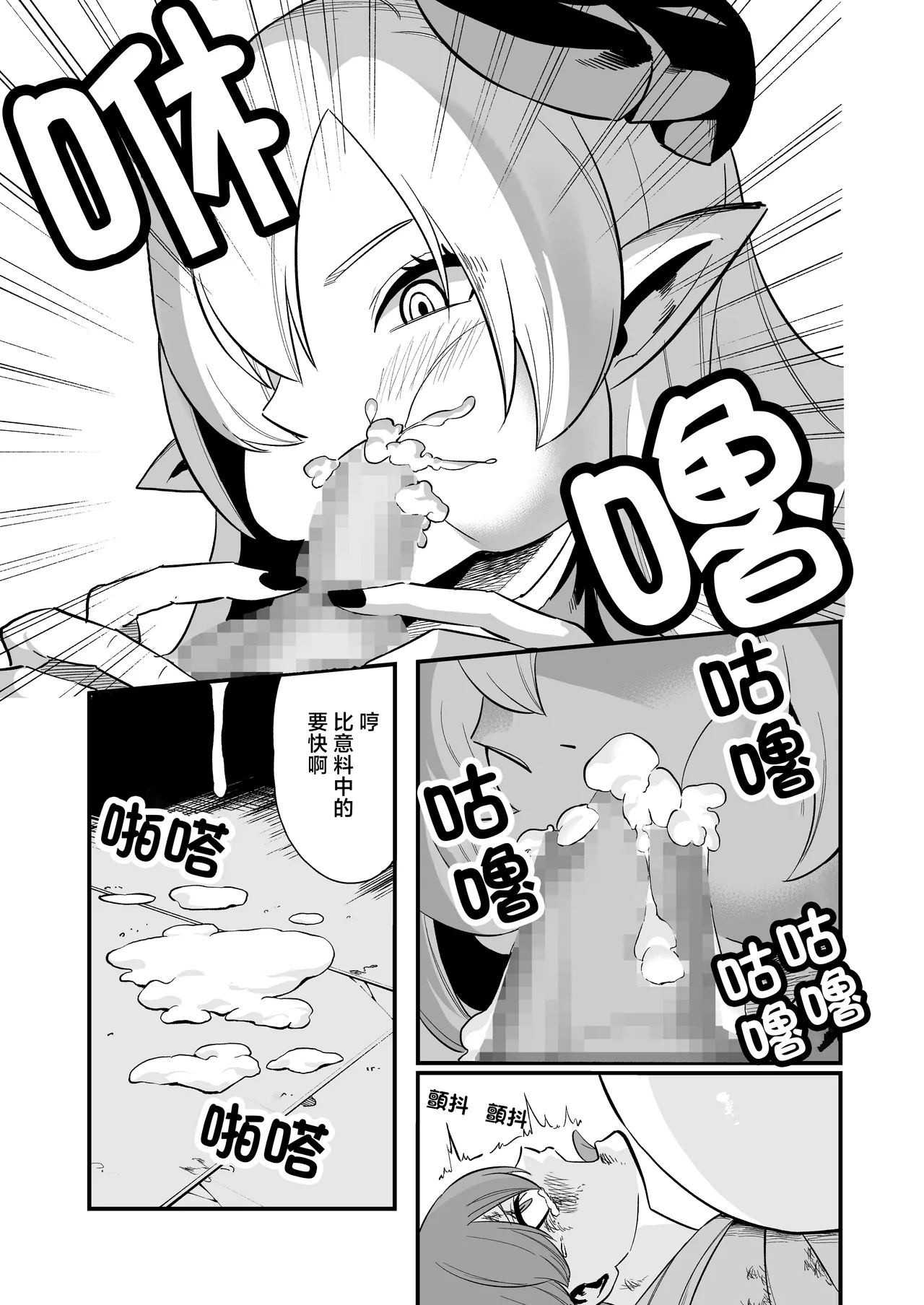 [Yamada  Bonnouji]Haiboku Yuusha[Chinese] Page 10