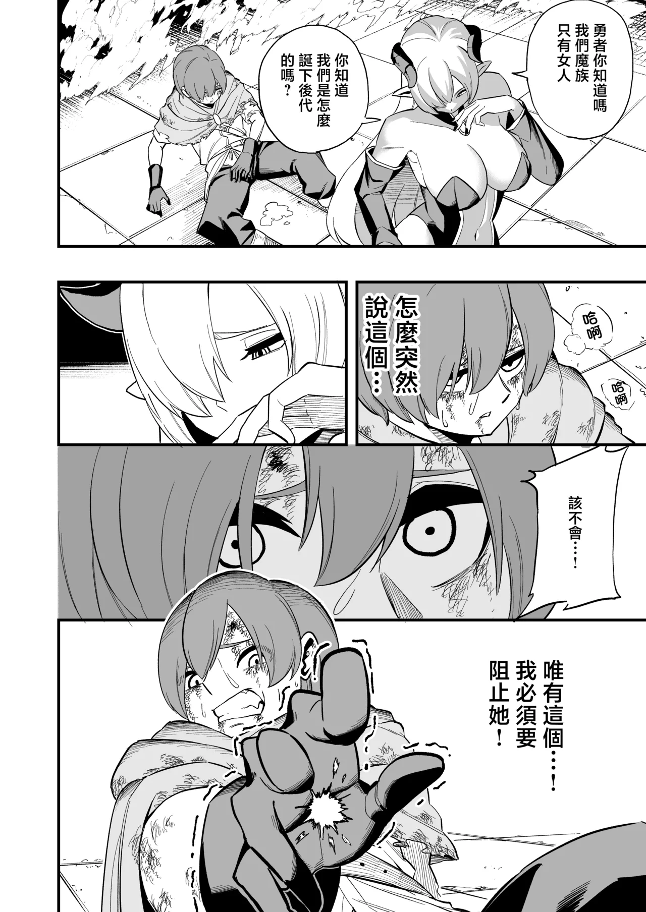 [Yamada  Bonnouji]Haiboku Yuusha[Chinese] Page 11