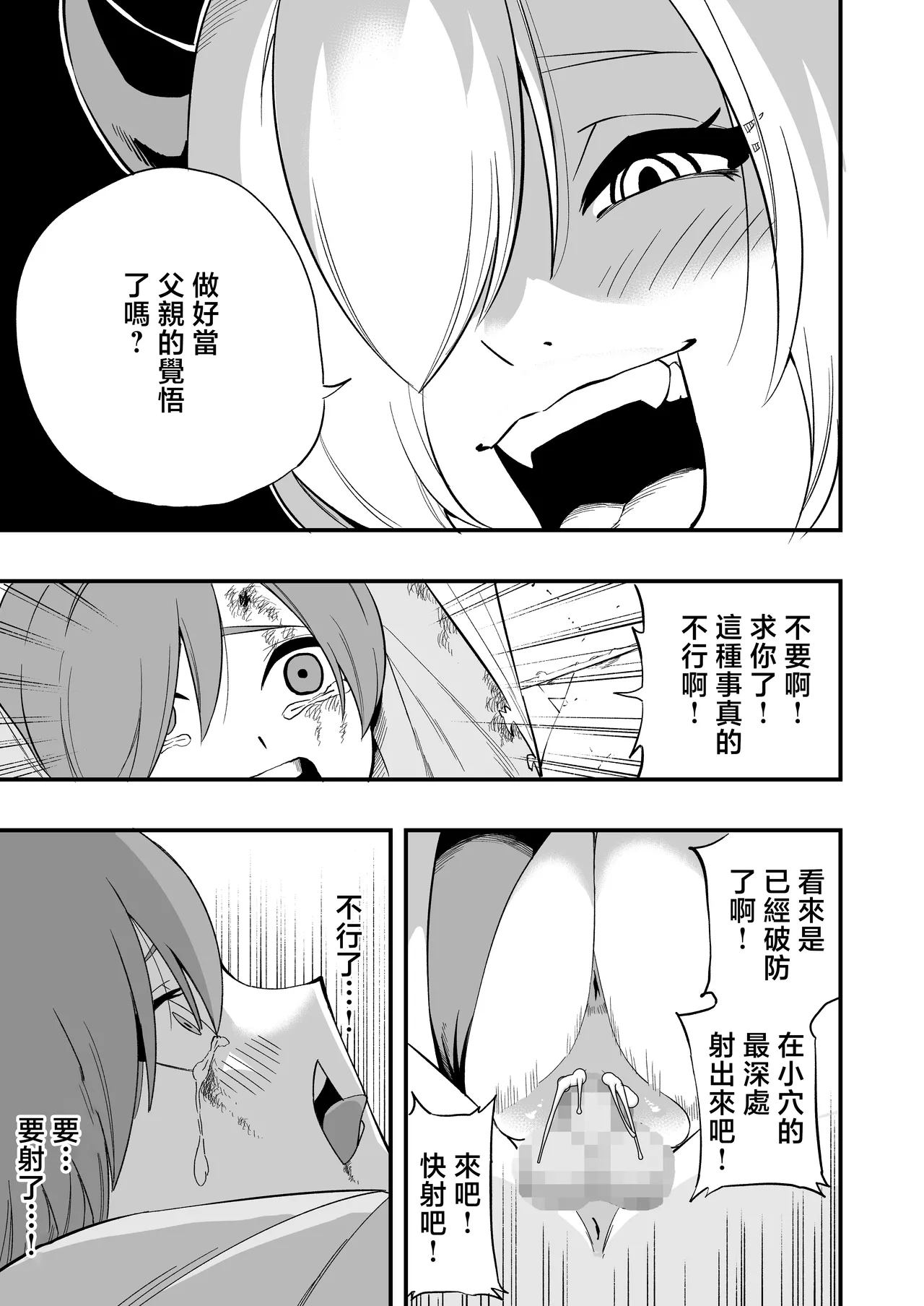 [Yamada  Bonnouji]Haiboku Yuusha[Chinese] Page 20