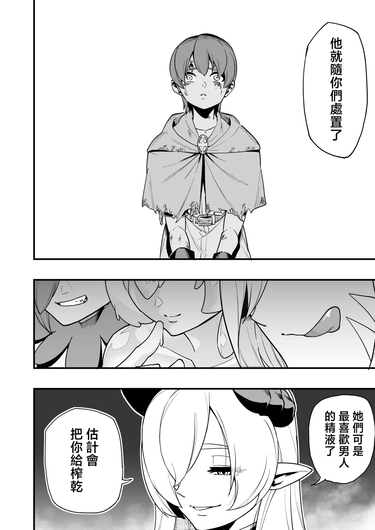 [Yamada  Bonnouji]Haiboku Yuusha[Chinese] Page 27