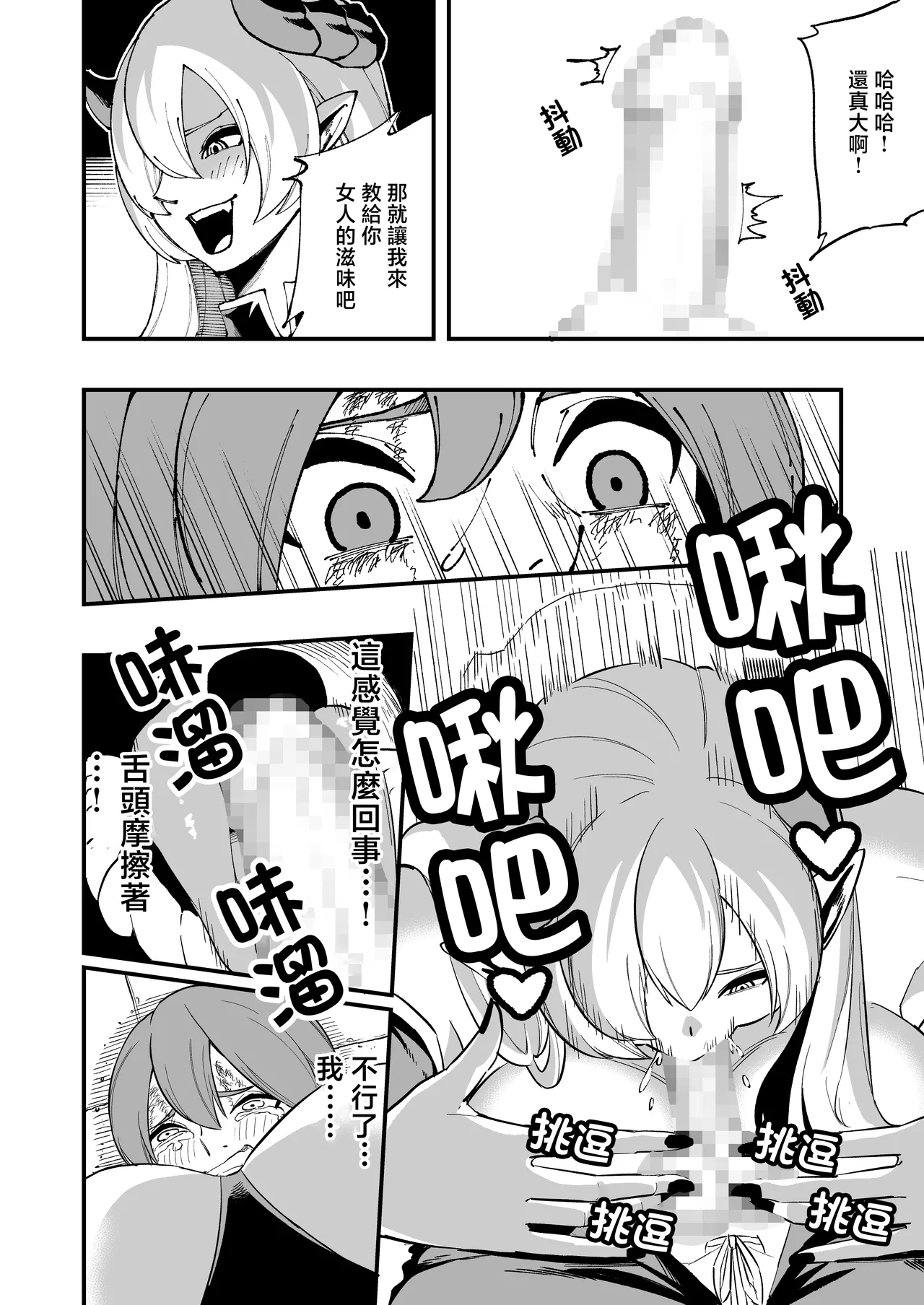 [Yamada  Bonnouji]Haiboku Yuusha[Chinese] Page 9