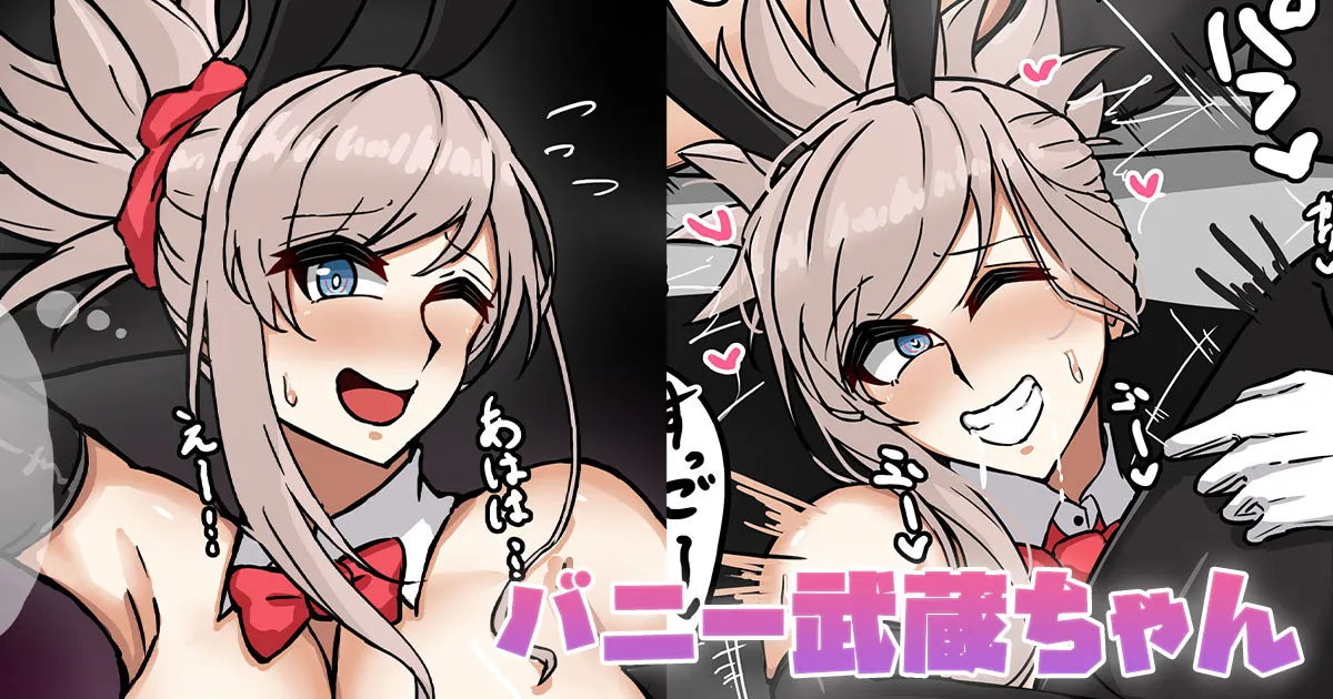 [テフル]バニー武蔵ちゃん(Fate/Grand Order) Page 1