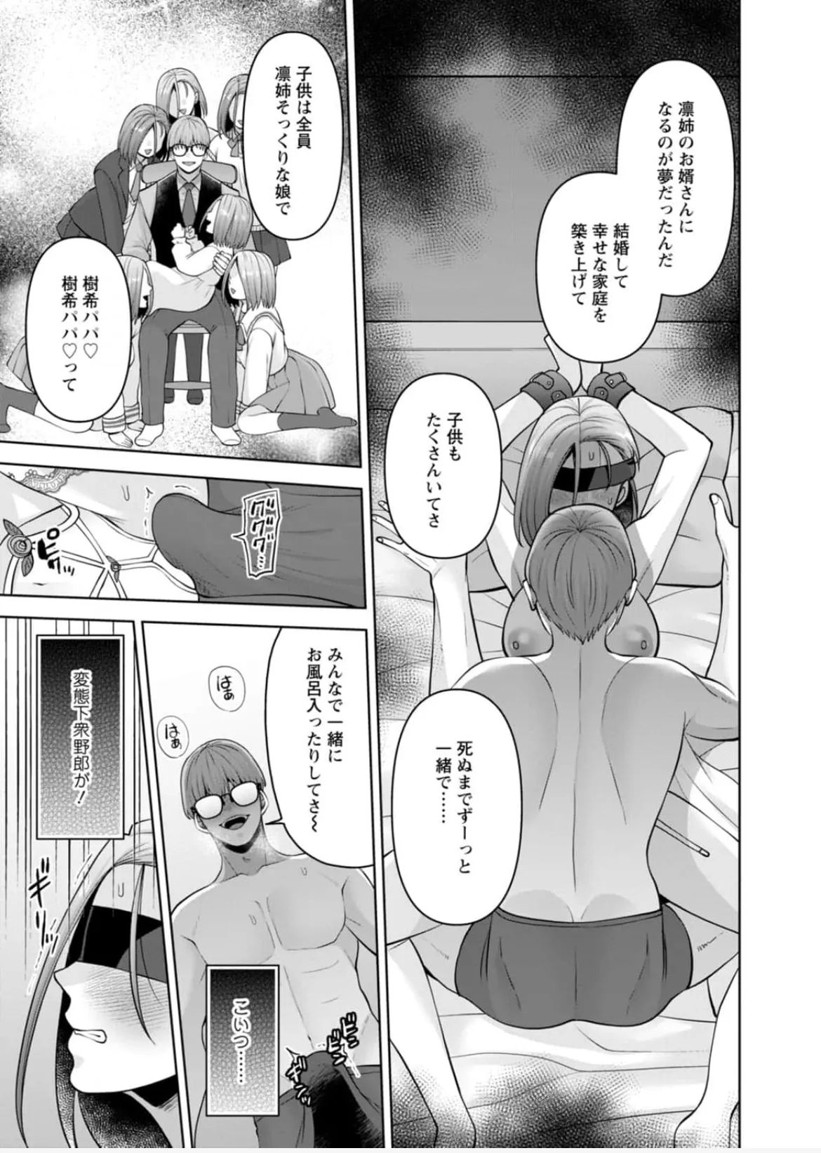 [Aono Akira]Osananajimi Ni Fukushuu Massage~Yogarimakutte Ore O Motomero~56~63 Page 100