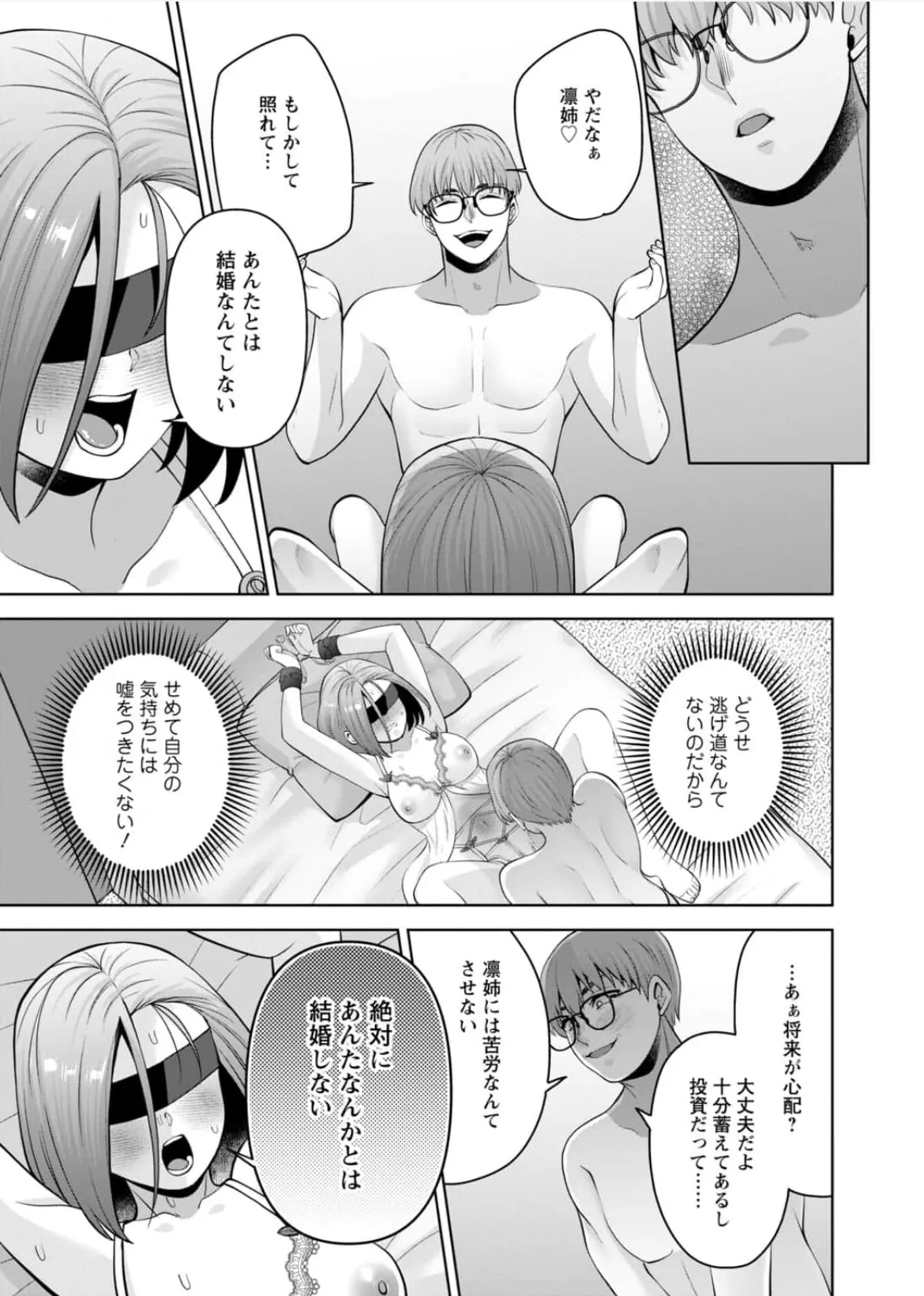 [Aono Akira]Osananajimi Ni Fukushuu Massage~Yogarimakutte Ore O Motomero~56~63 Page 102