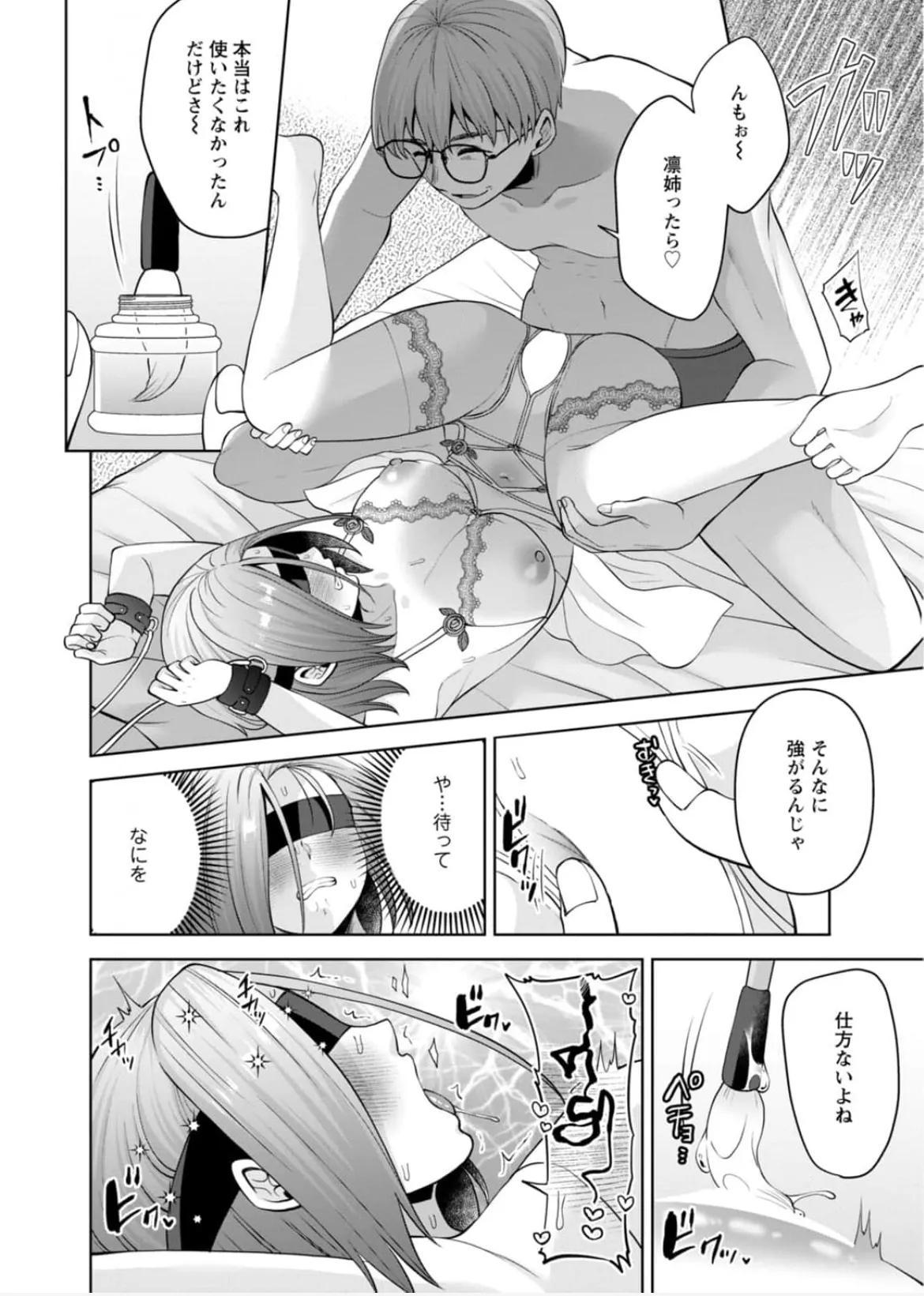 [Aono Akira]Osananajimi Ni Fukushuu Massage~Yogarimakutte Ore O Motomero~56~63 Page 103