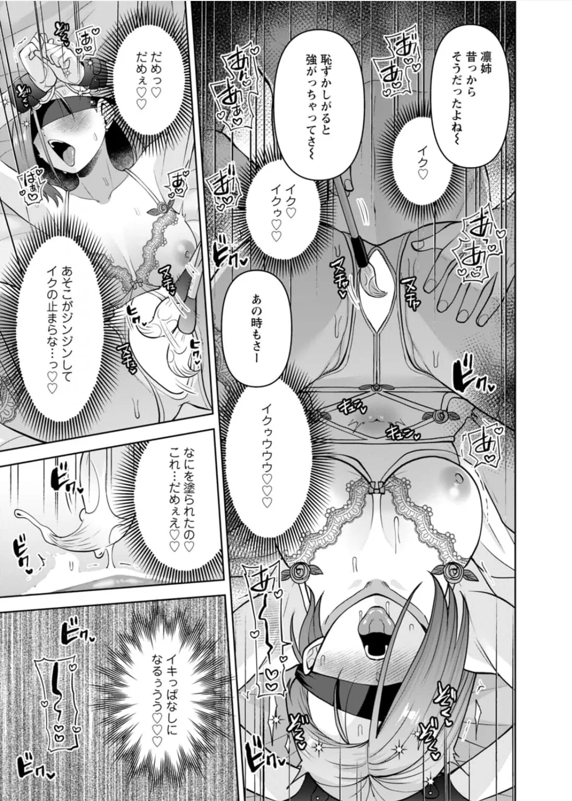 [Aono Akira]Osananajimi Ni Fukushuu Massage~Yogarimakutte Ore O Motomero~56~63 Page 104