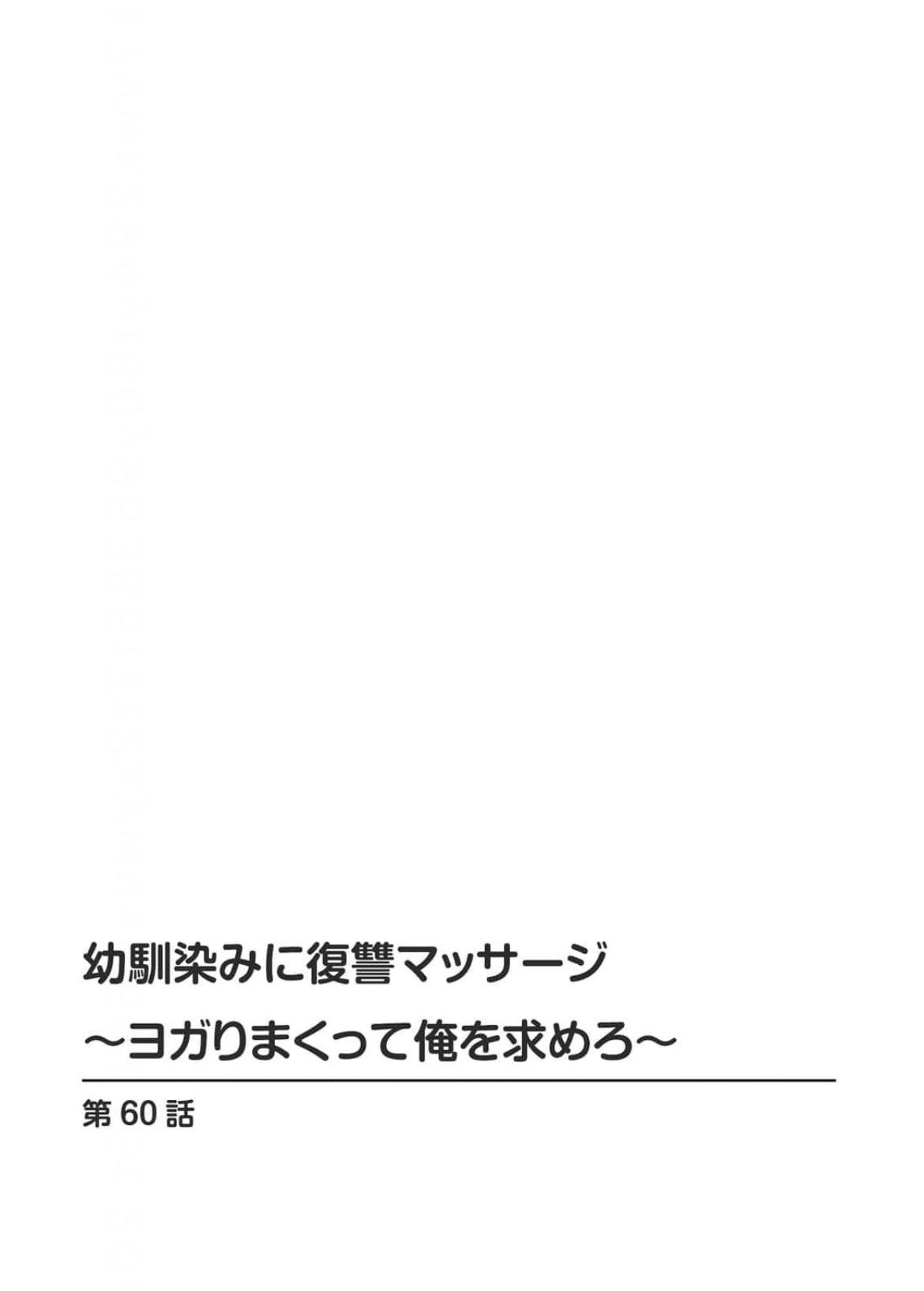 [Aono Akira]Osananajimi Ni Fukushuu Massage~Yogarimakutte Ore O Motomero~56~63 Page 117