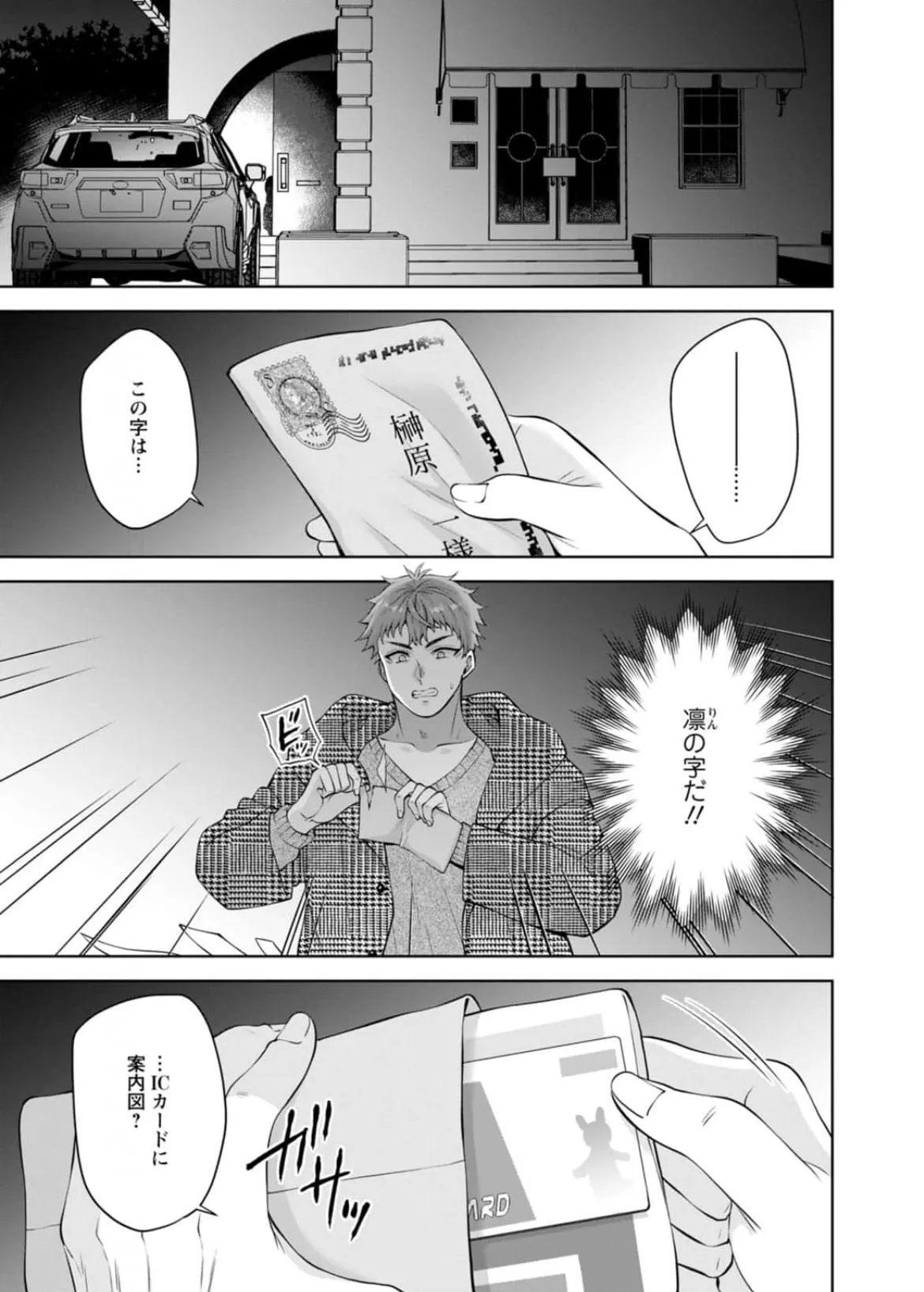 [Aono Akira]Osananajimi Ni Fukushuu Massage~Yogarimakutte Ore O Motomero~56~63 Page 118