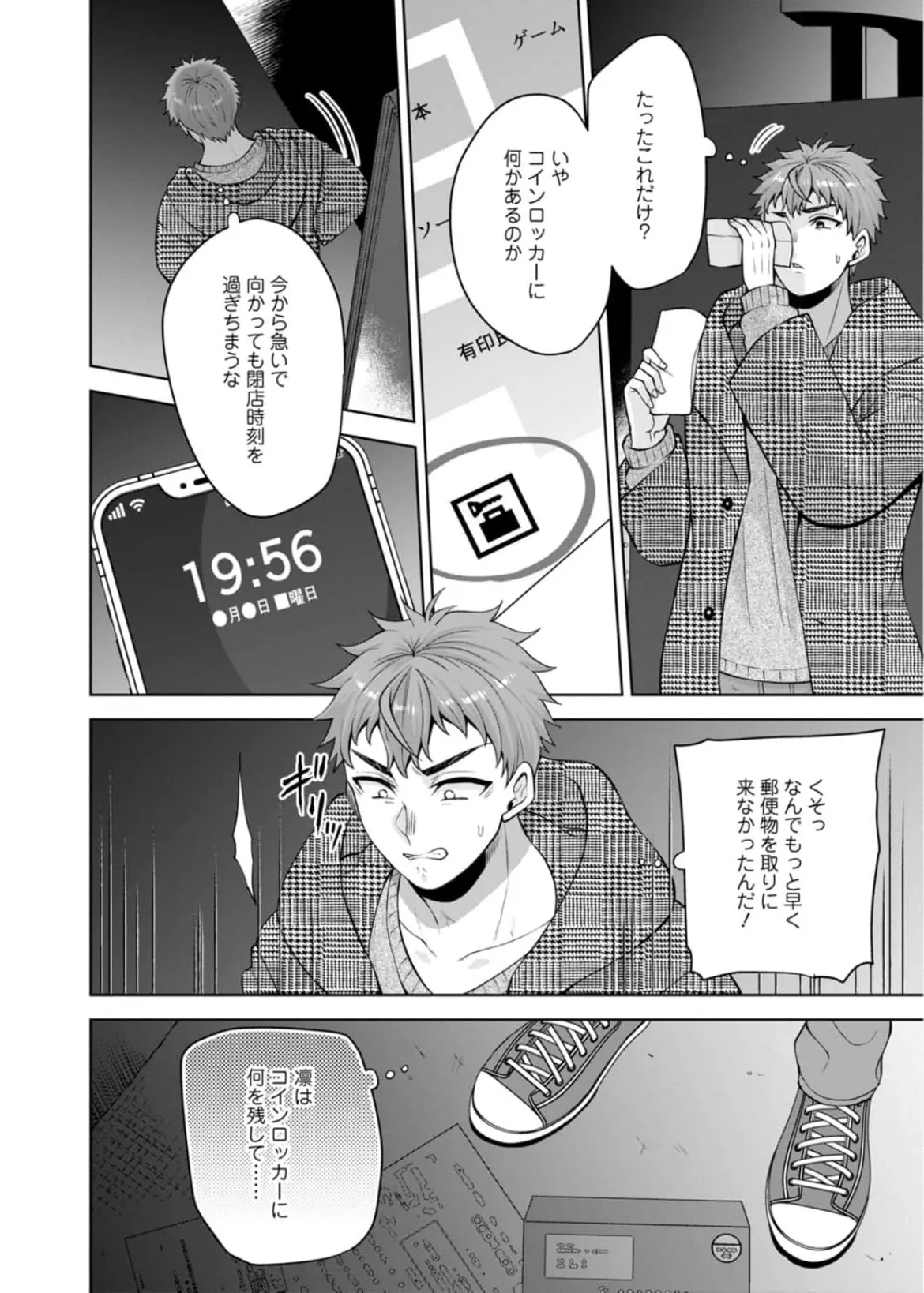 [Aono Akira]Osananajimi Ni Fukushuu Massage~Yogarimakutte Ore O Motomero~56~63 Page 119