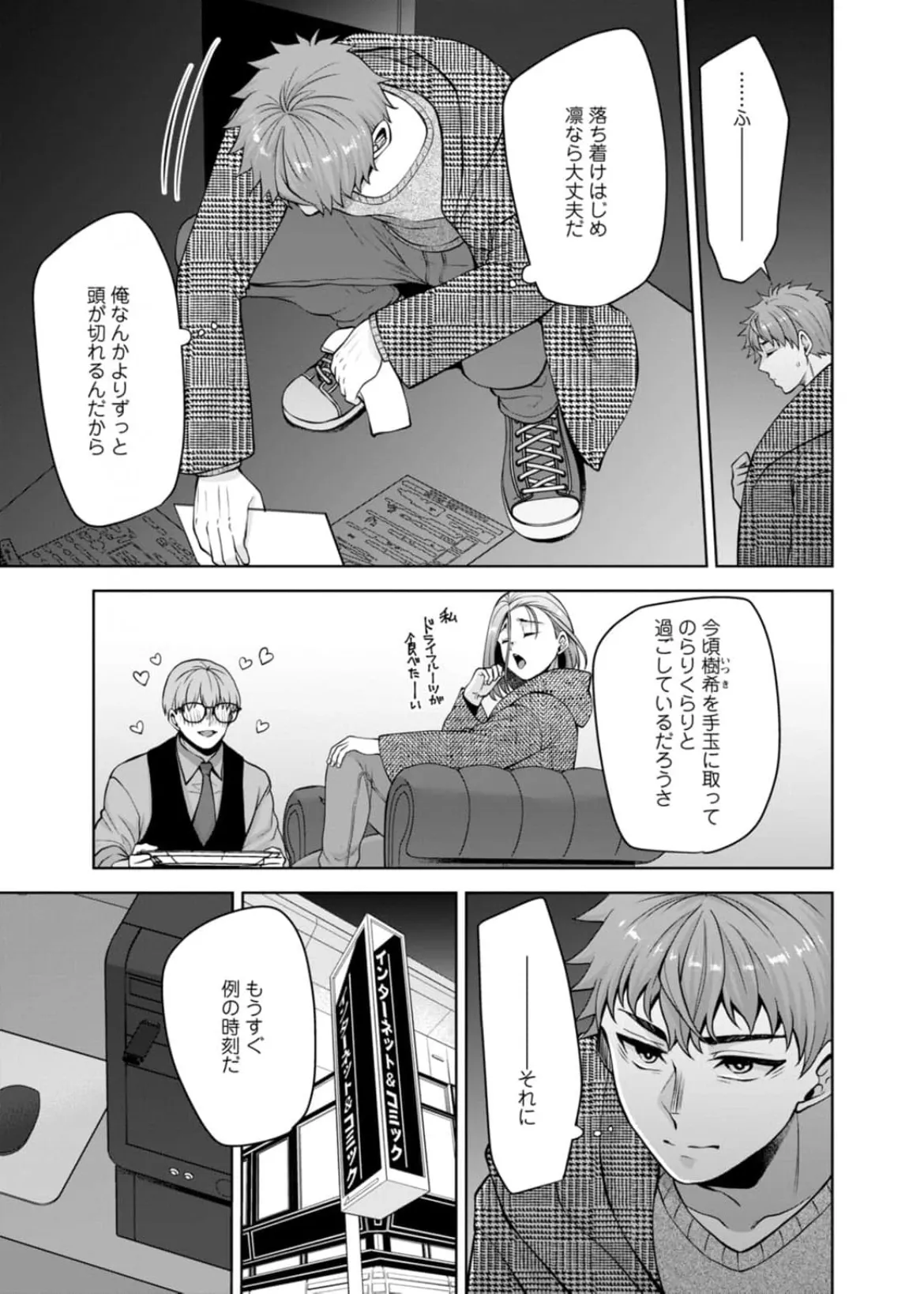 [Aono Akira]Osananajimi Ni Fukushuu Massage~Yogarimakutte Ore O Motomero~56~63 Page 120