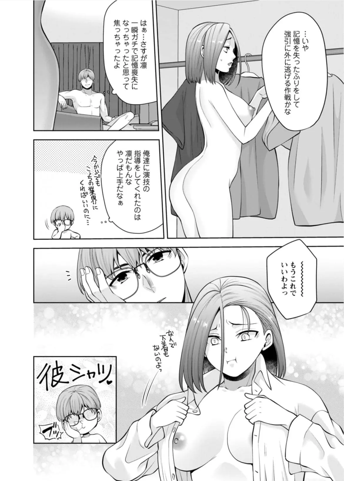 [Aono Akira]Osananajimi Ni Fukushuu Massage~Yogarimakutte Ore O Motomero~56~63 Page 123