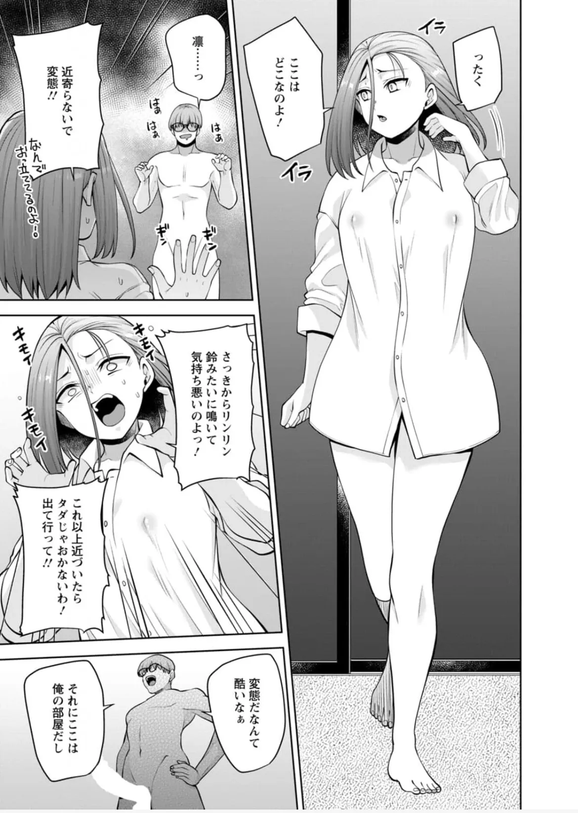 [Aono Akira]Osananajimi Ni Fukushuu Massage~Yogarimakutte Ore O Motomero~56~63 Page 124