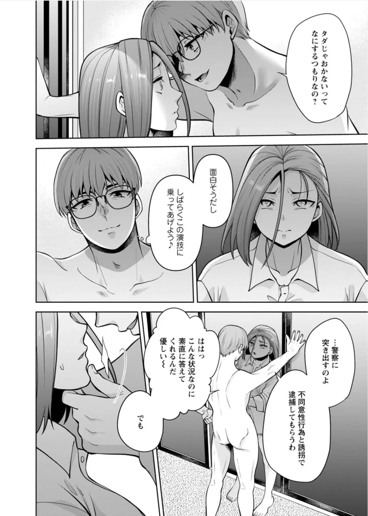 [Aono Akira]Osananajimi Ni Fukushuu Massage~Yogarimakutte Ore O Motomero~56~63 Page 125