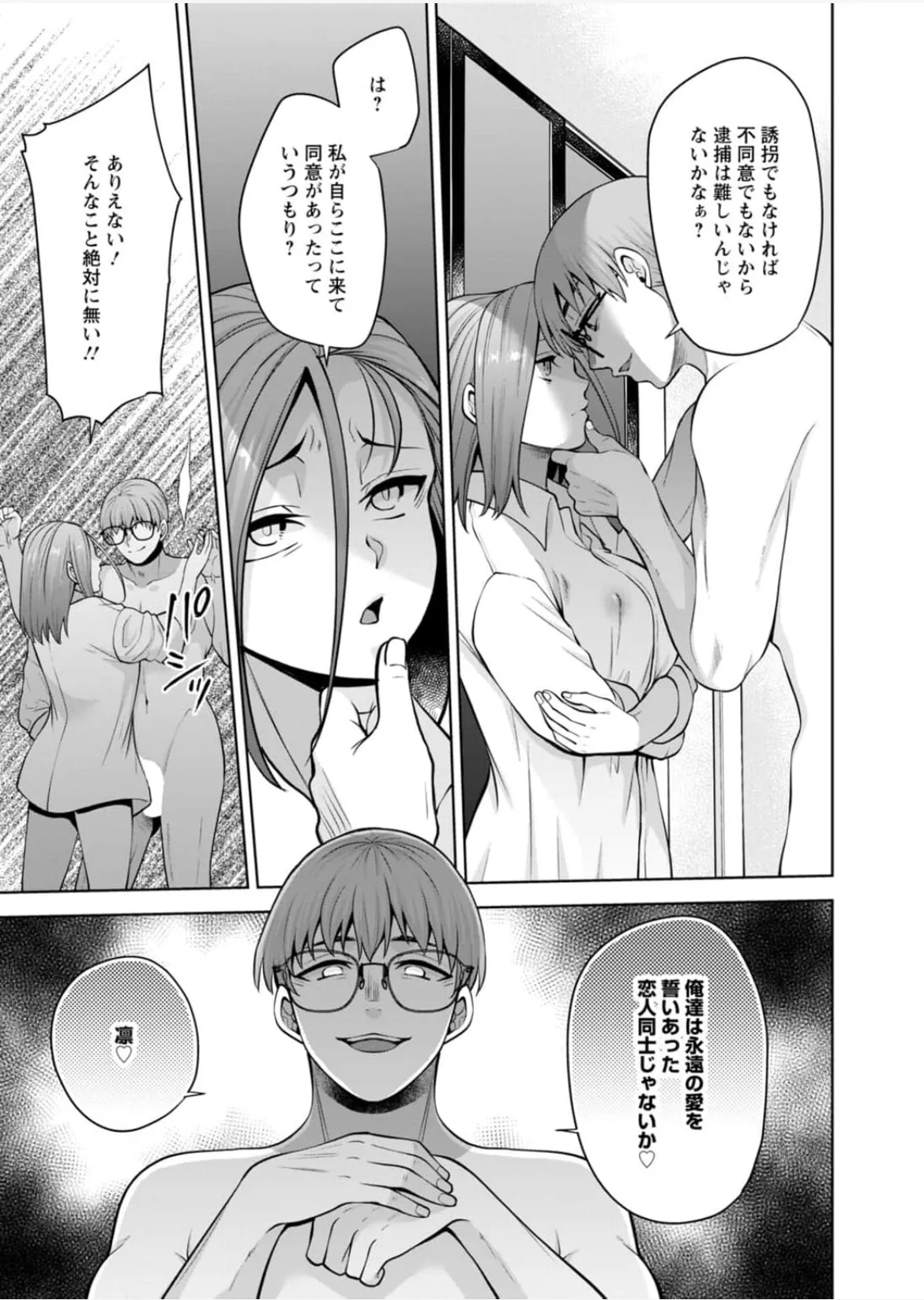 [Aono Akira]Osananajimi Ni Fukushuu Massage~Yogarimakutte Ore O Motomero~56~63 Page 126
