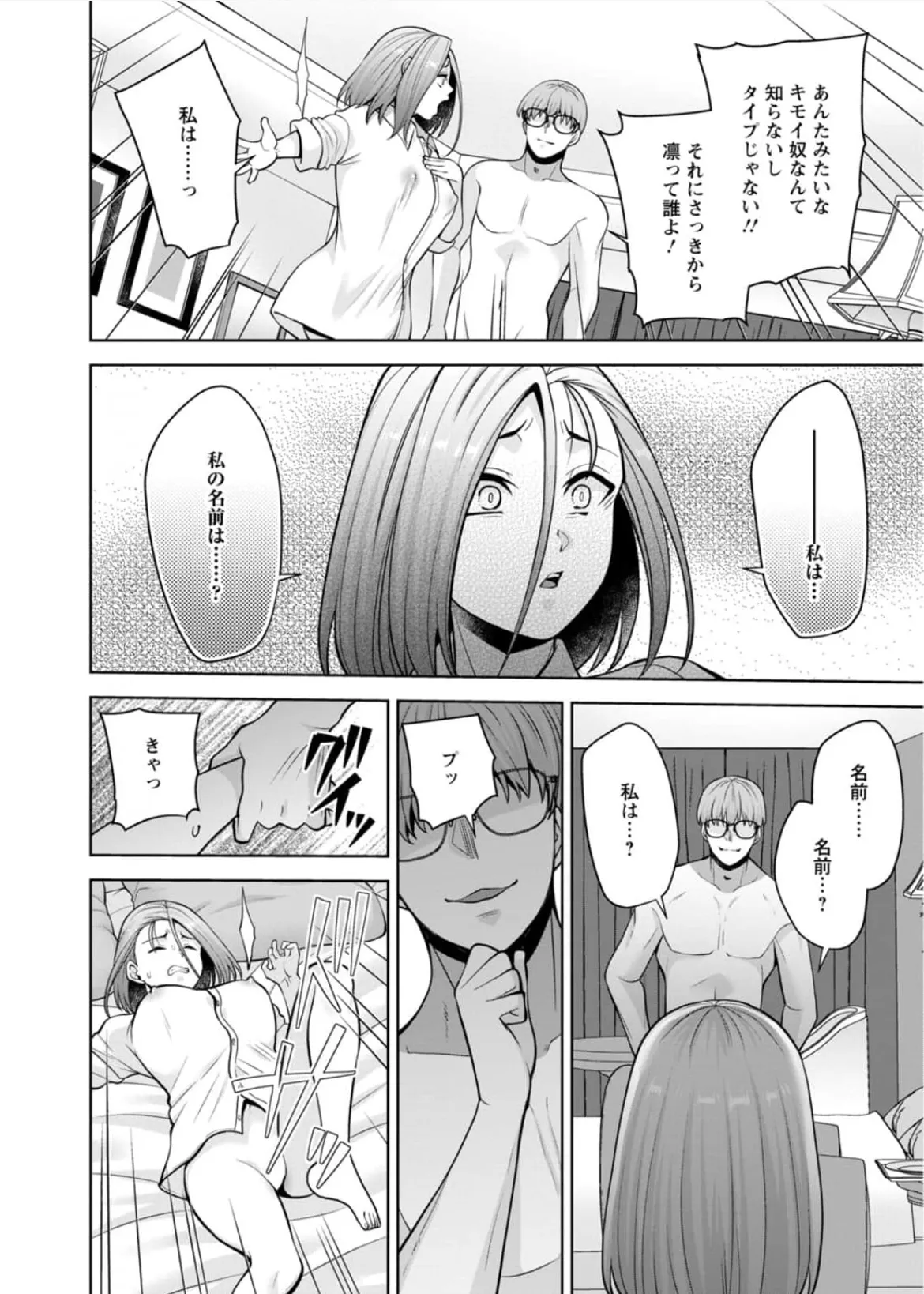 [Aono Akira]Osananajimi Ni Fukushuu Massage~Yogarimakutte Ore O Motomero~56~63 Page 127