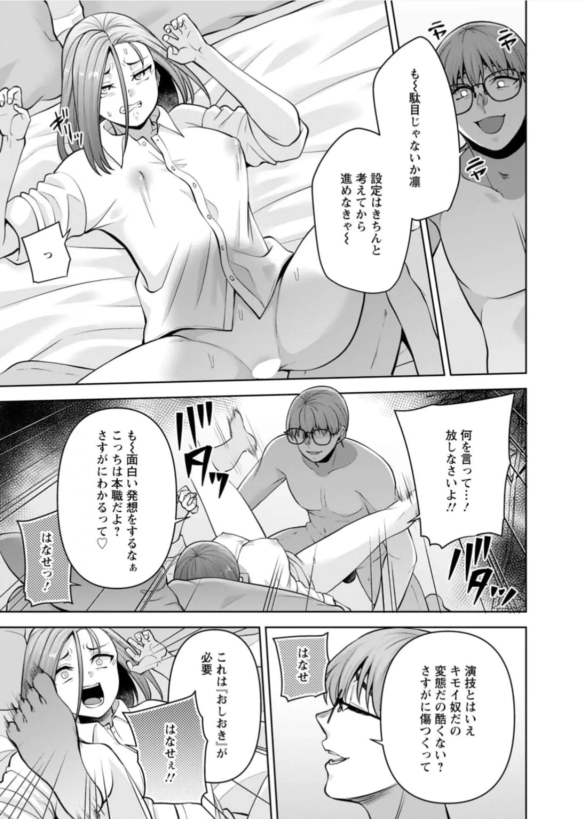 [Aono Akira]Osananajimi Ni Fukushuu Massage~Yogarimakutte Ore O Motomero~56~63 Page 128
