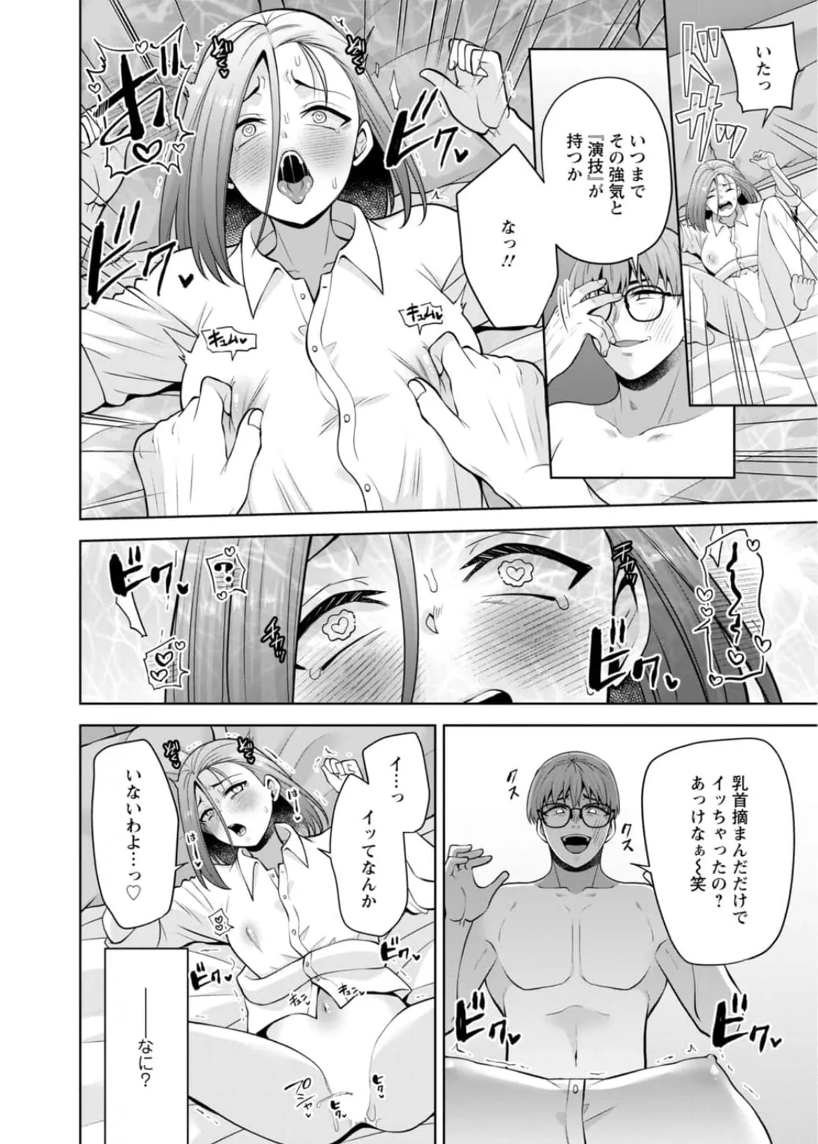 [Aono Akira]Osananajimi Ni Fukushuu Massage~Yogarimakutte Ore O Motomero~56~63 Page 131