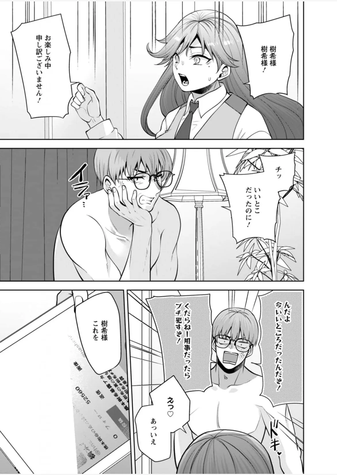 [Aono Akira]Osananajimi Ni Fukushuu Massage~Yogarimakutte Ore O Motomero~56~63 Page 144