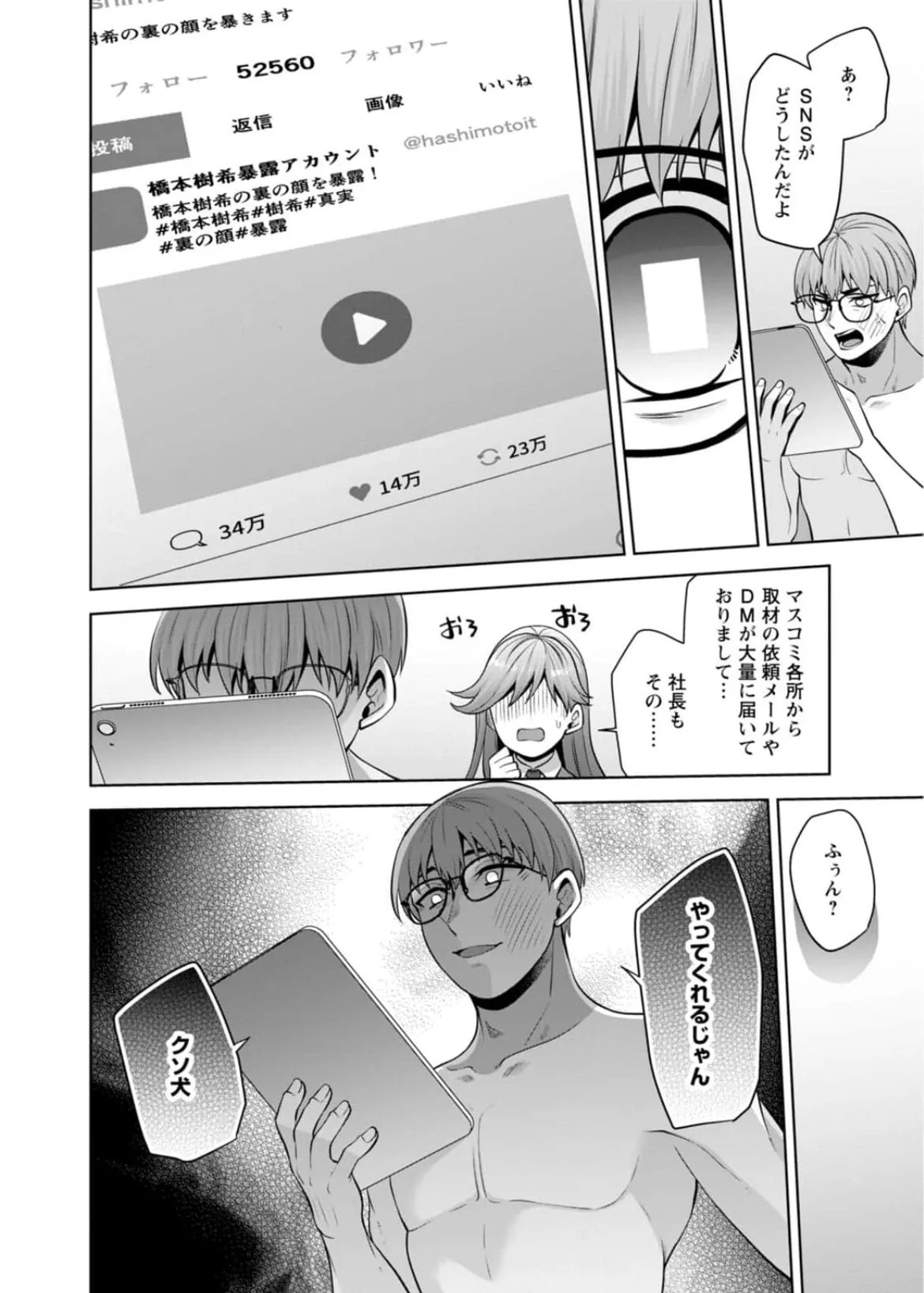 [Aono Akira]Osananajimi Ni Fukushuu Massage~Yogarimakutte Ore O Motomero~56~63 Page 145