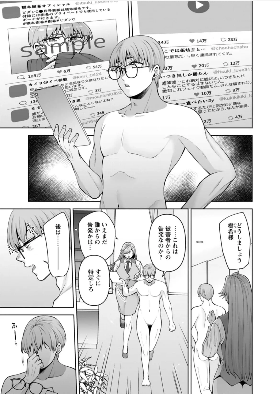 [Aono Akira]Osananajimi Ni Fukushuu Massage~Yogarimakutte Ore O Motomero~56~63 Page 150